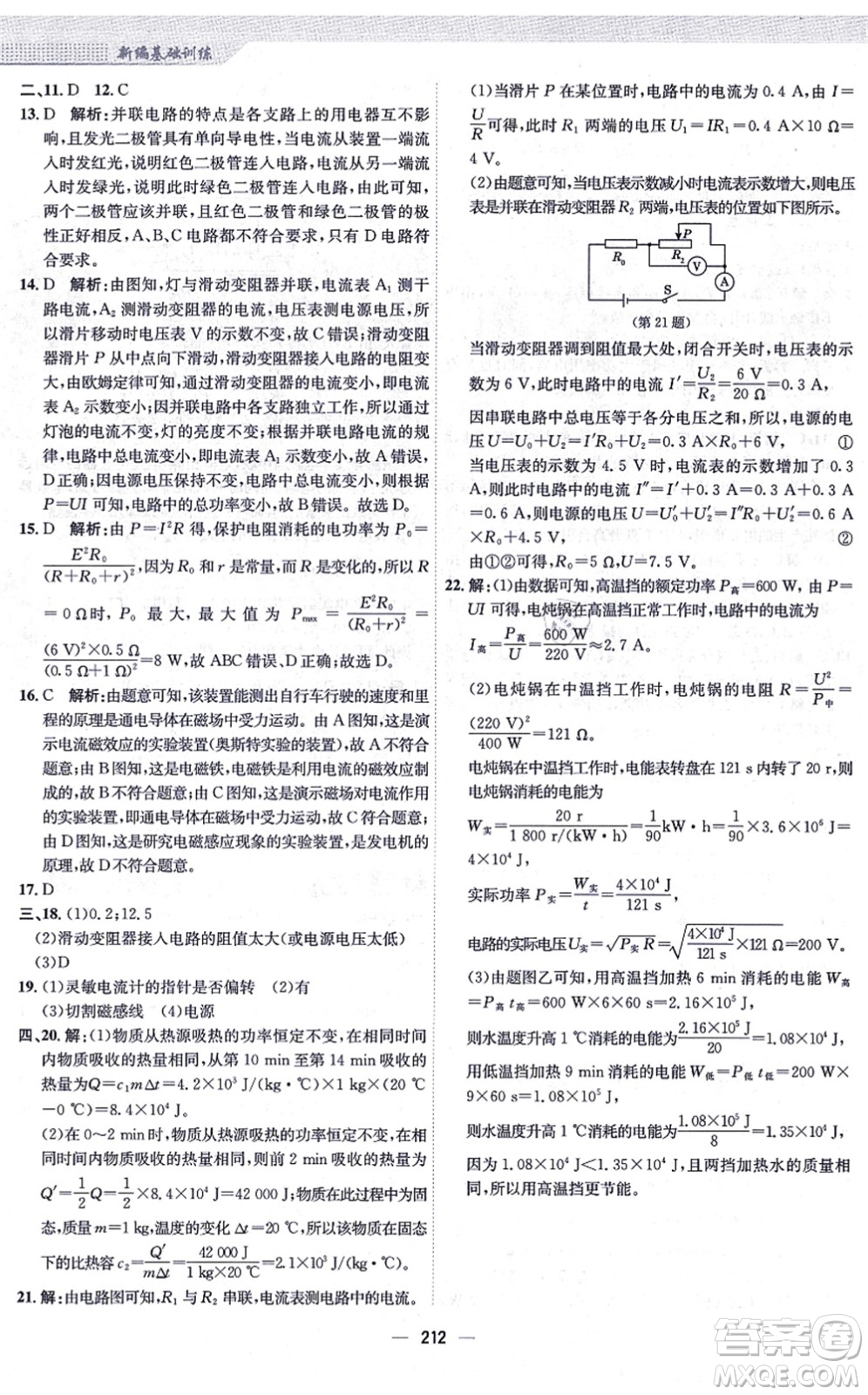 安徽教育出版社2021新編基礎(chǔ)訓(xùn)練九年級物理全一冊人教版答案