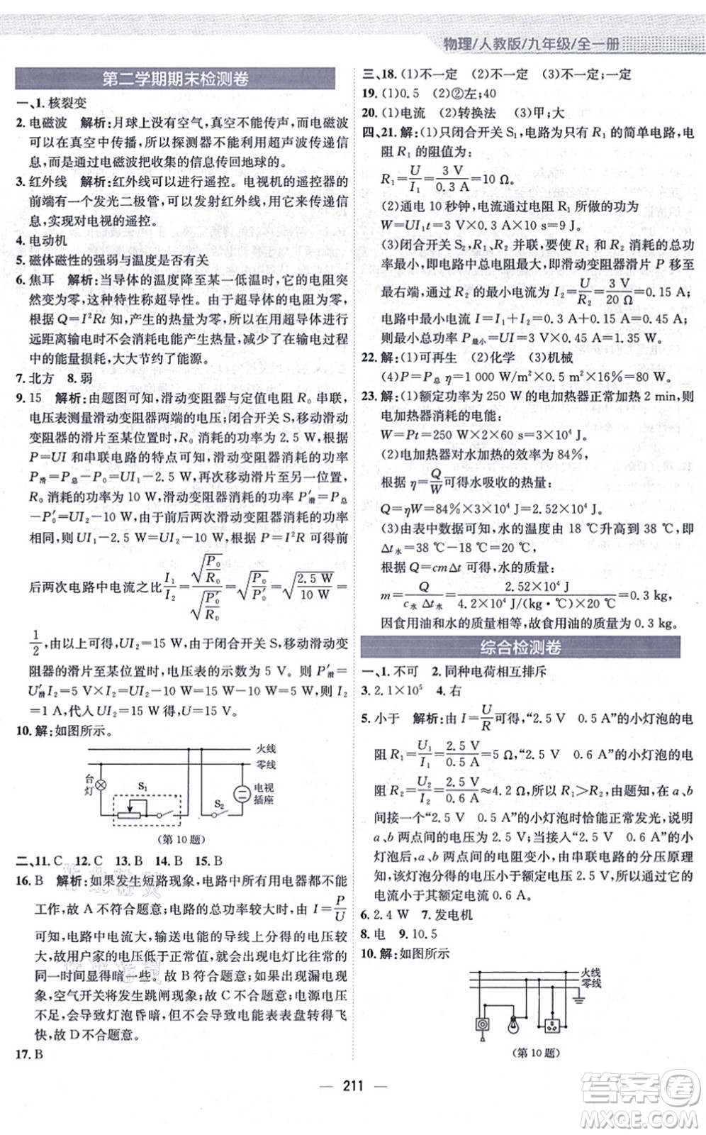 安徽教育出版社2021新編基礎(chǔ)訓(xùn)練九年級物理全一冊人教版答案