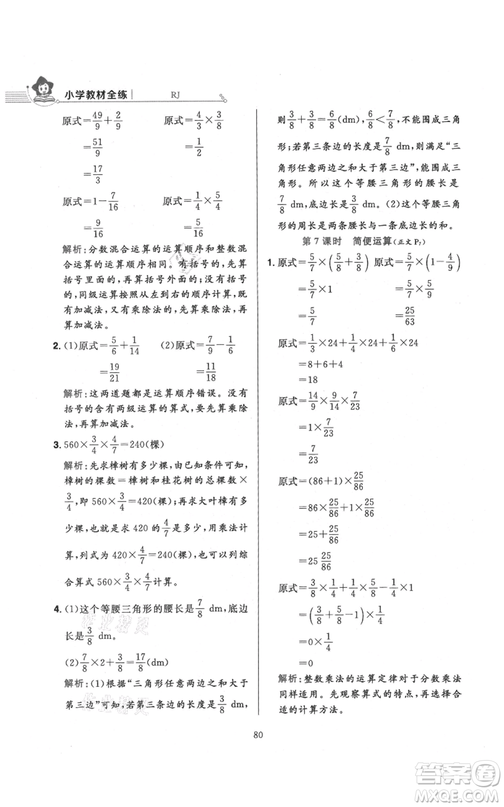 陜西人民教育出版社2021小學(xué)教材全練六年級上冊數(shù)學(xué)人教版參考答案