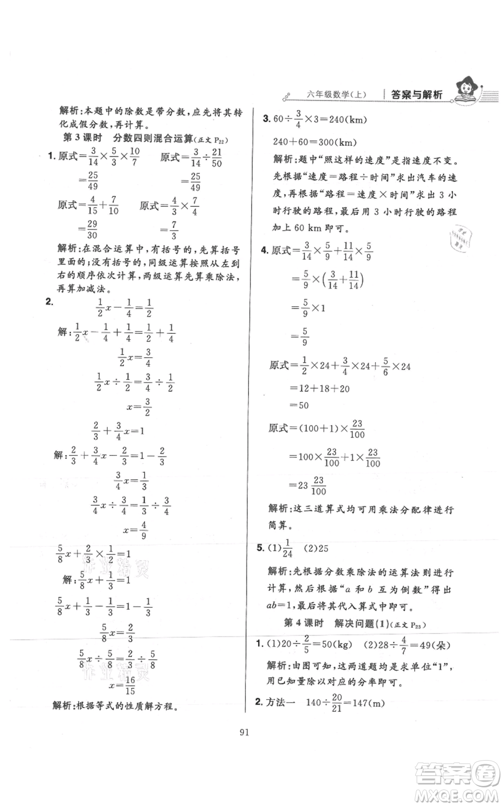 陜西人民教育出版社2021小學(xué)教材全練六年級上冊數(shù)學(xué)人教版參考答案