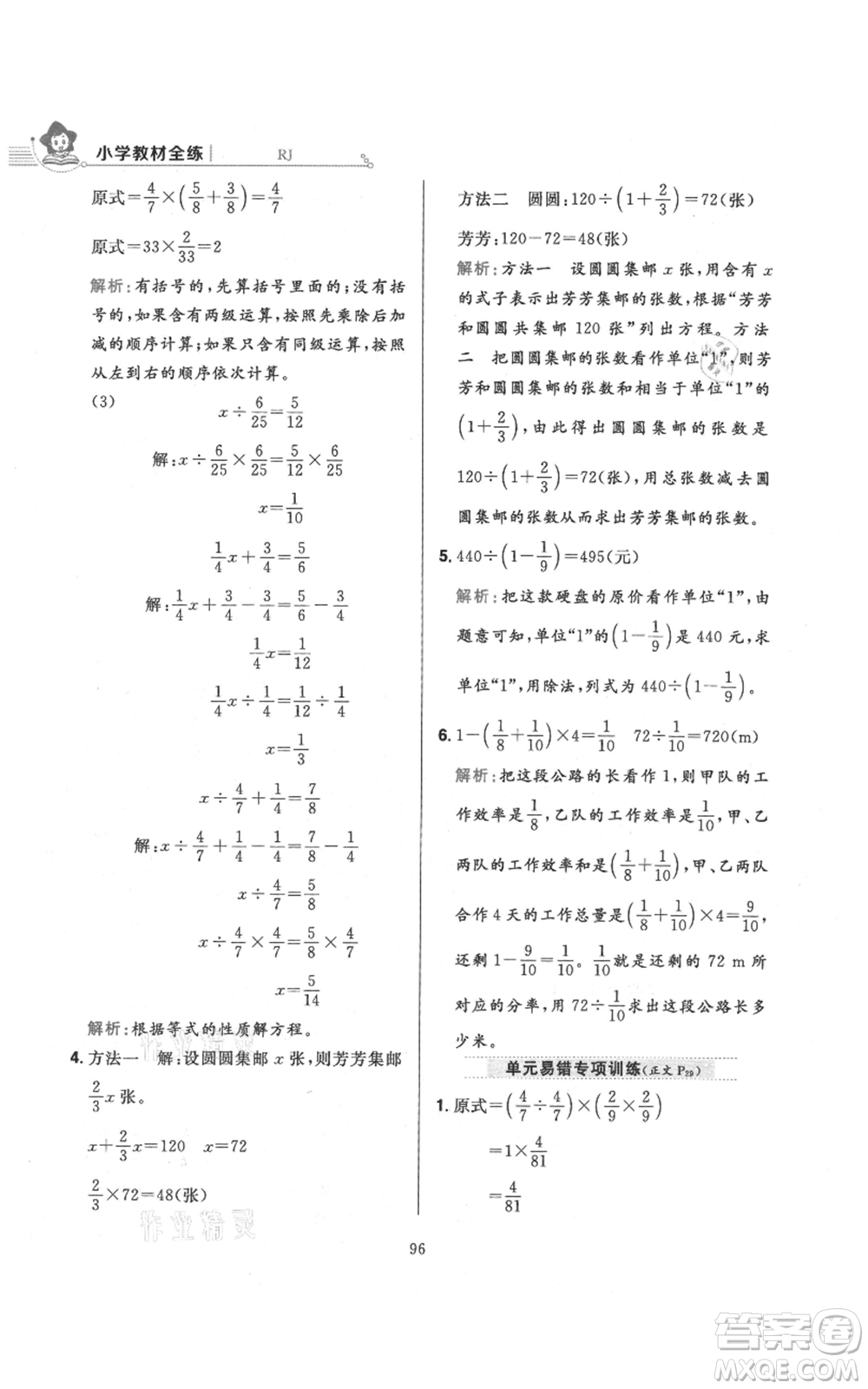 陜西人民教育出版社2021小學(xué)教材全練六年級上冊數(shù)學(xué)人教版參考答案