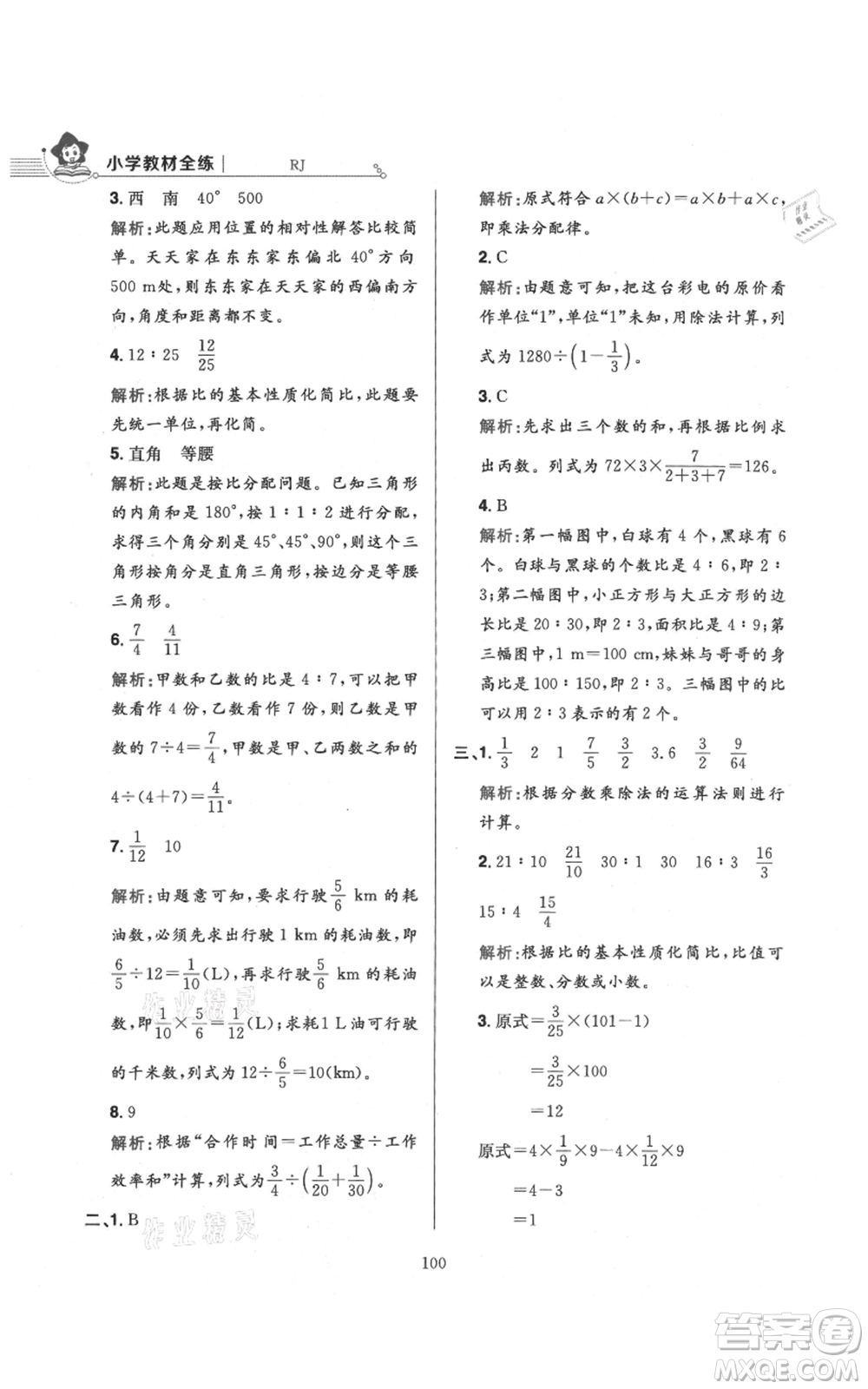 陜西人民教育出版社2021小學(xué)教材全練六年級上冊數(shù)學(xué)人教版參考答案