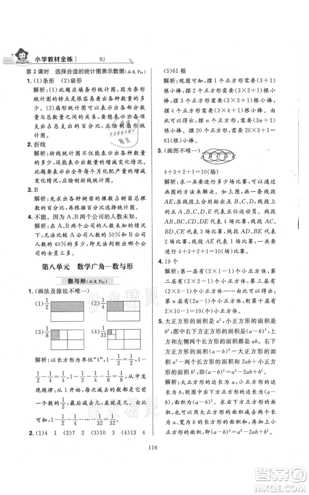 陜西人民教育出版社2021小學(xué)教材全練六年級上冊數(shù)學(xué)人教版參考答案