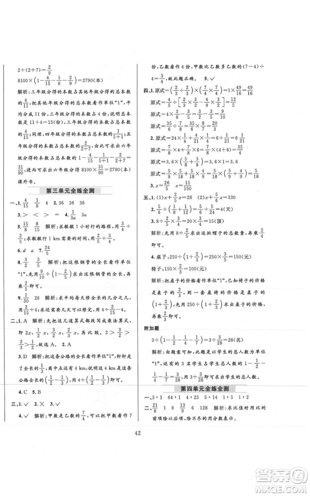 陜西人民教育出版社2021小學(xué)教材全練六年級上冊數(shù)學(xué)人教版參考答案