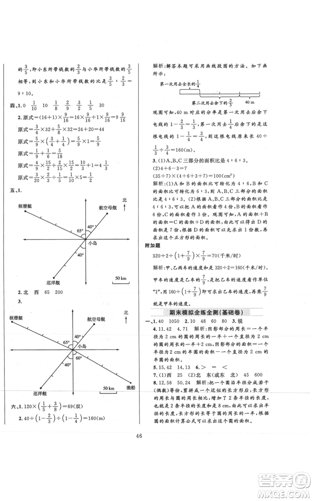 陜西人民教育出版社2021小學(xué)教材全練六年級上冊數(shù)學(xué)人教版參考答案