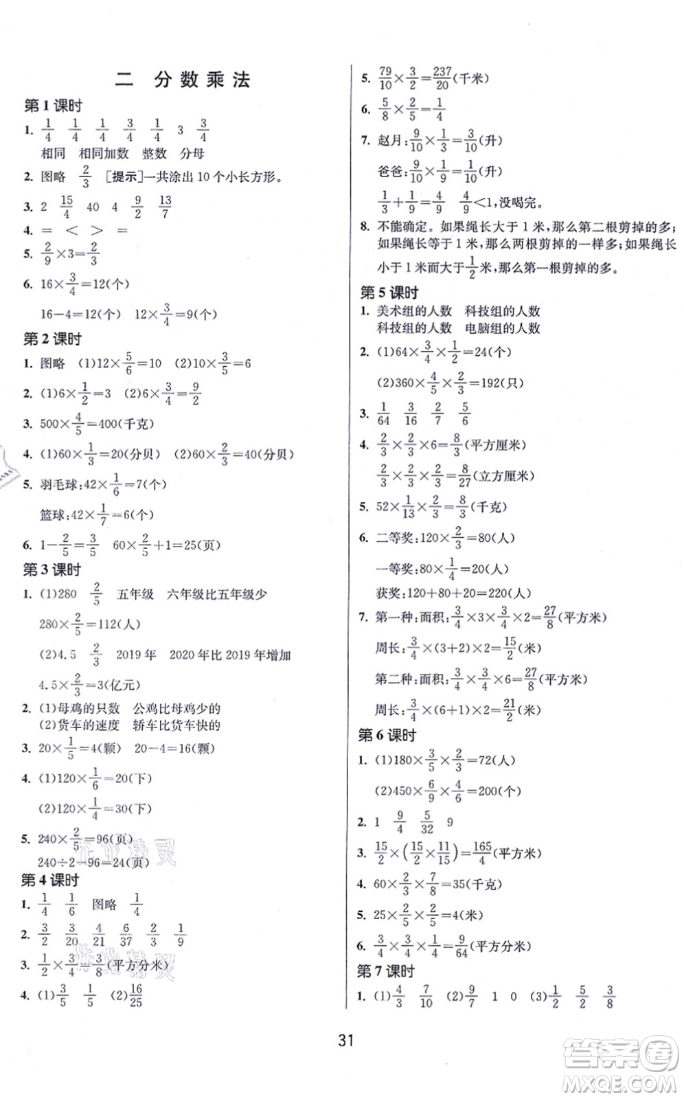 江蘇人民出版社2021春雨教育課時訓練六年級數學上冊JSJY江蘇教育版答案