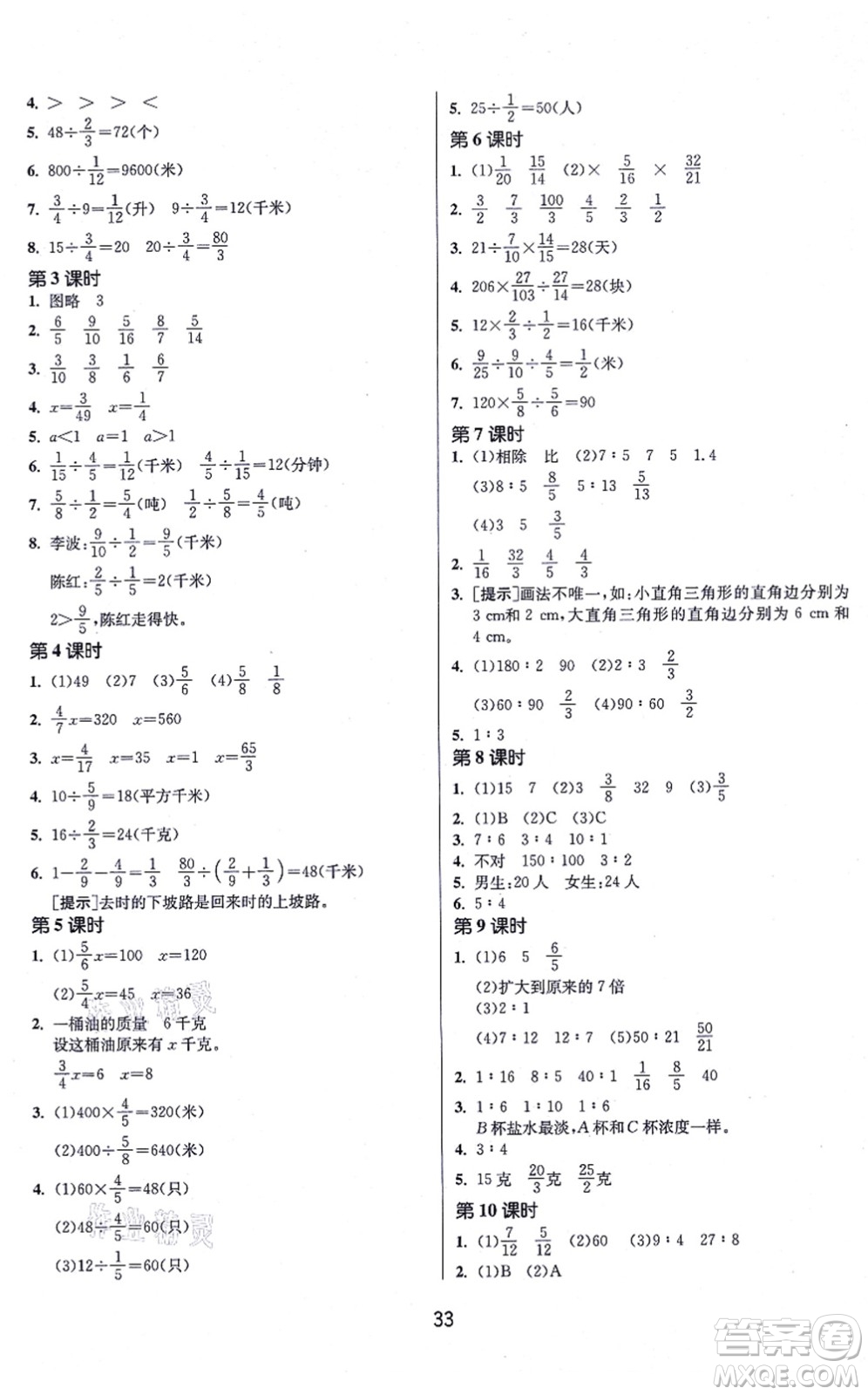 江蘇人民出版社2021春雨教育課時訓練六年級數學上冊JSJY江蘇教育版答案