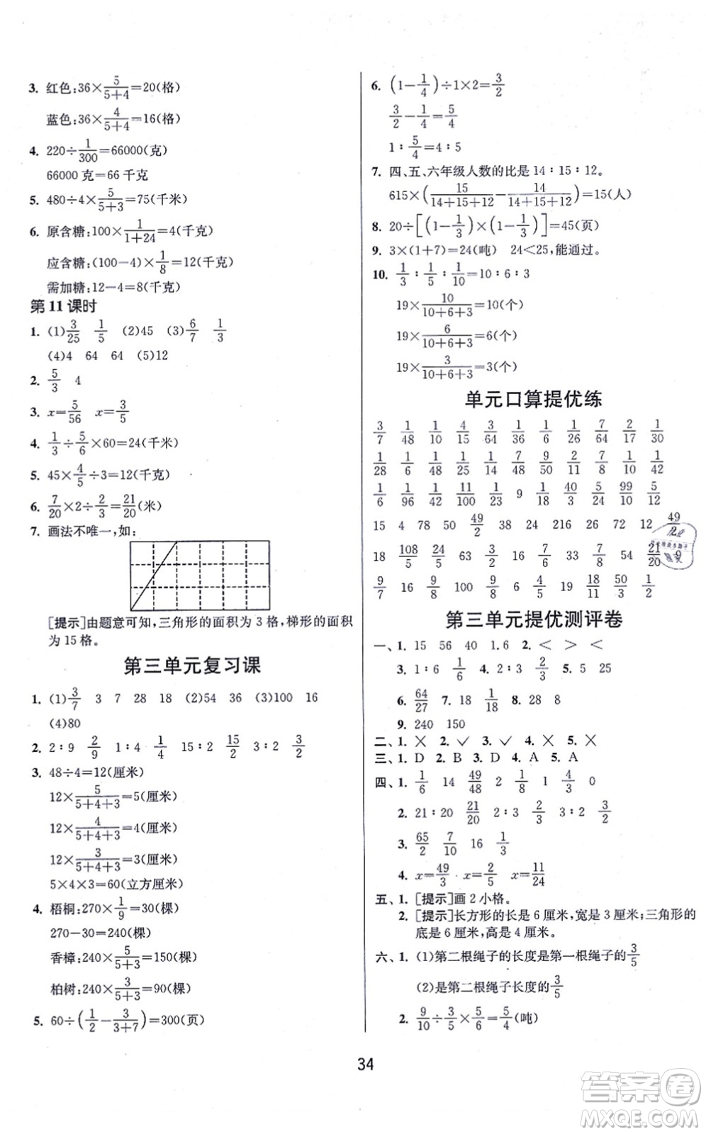 江蘇人民出版社2021春雨教育課時訓練六年級數學上冊JSJY江蘇教育版答案