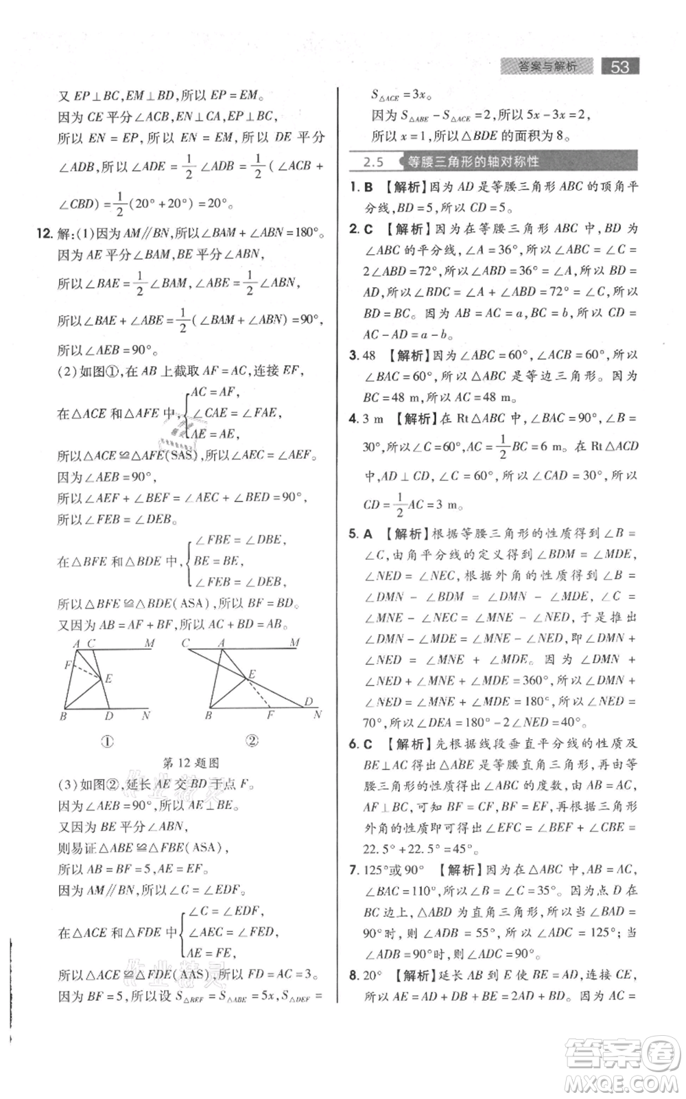 陜西師范大學(xué)出版總社有限公司2021教材完全解讀八年級上冊數(shù)學(xué)蘇科版參考答案