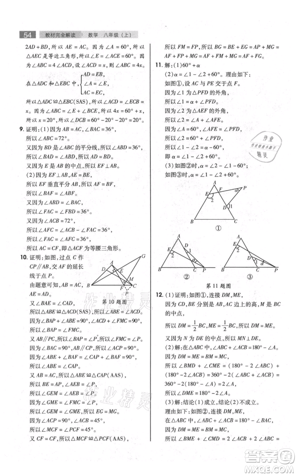 陜西師范大學(xué)出版總社有限公司2021教材完全解讀八年級上冊數(shù)學(xué)蘇科版參考答案