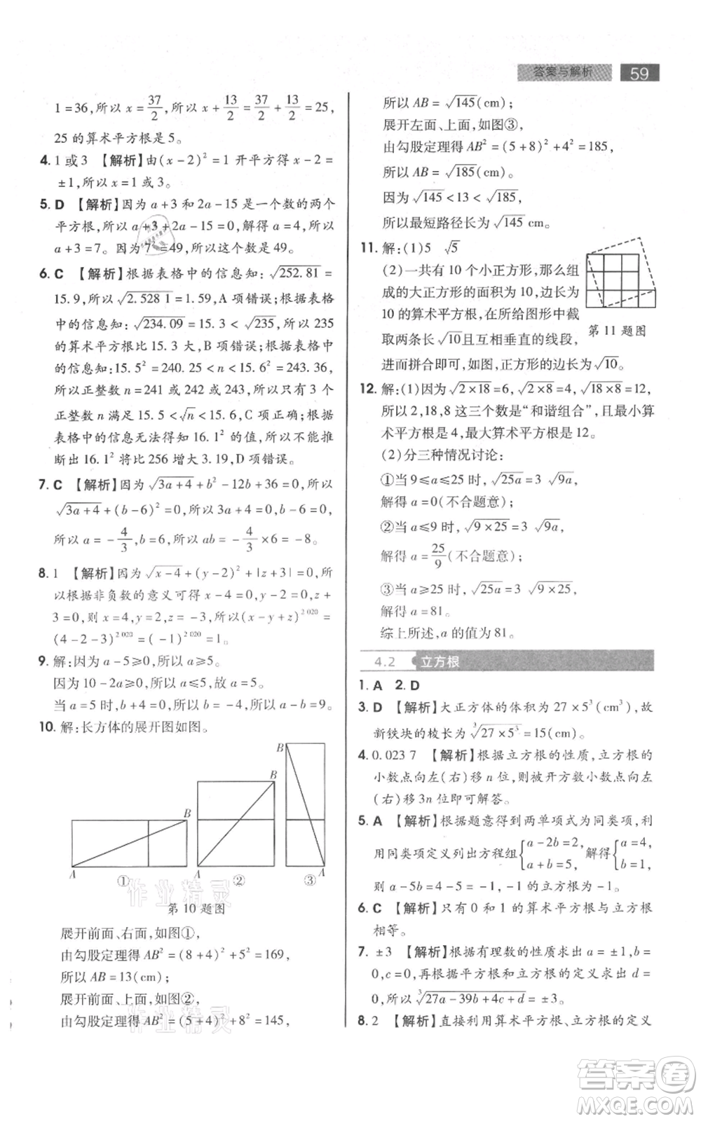 陜西師范大學(xué)出版總社有限公司2021教材完全解讀八年級上冊數(shù)學(xué)蘇科版參考答案