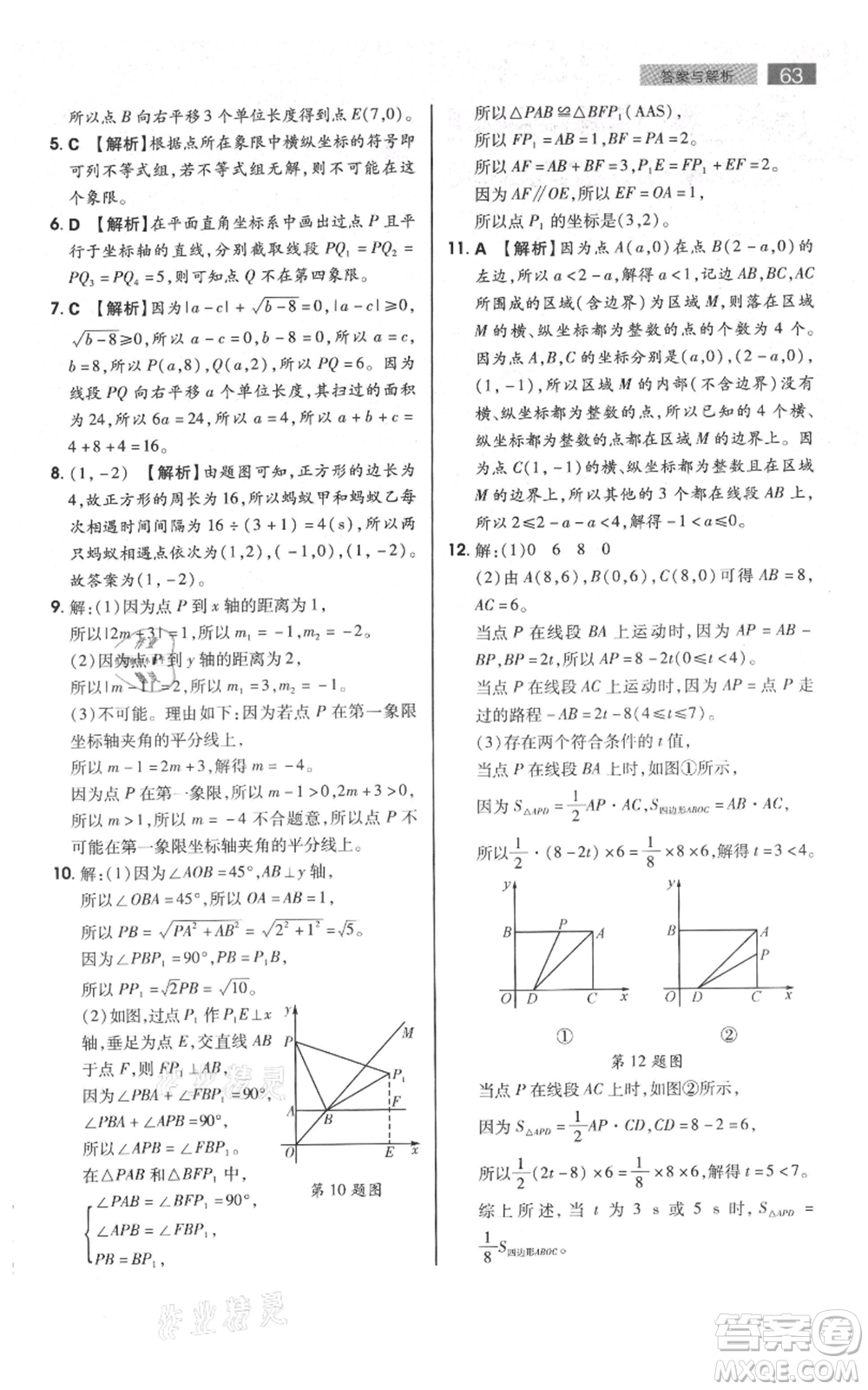 陜西師范大學(xué)出版總社有限公司2021教材完全解讀八年級上冊數(shù)學(xué)蘇科版參考答案