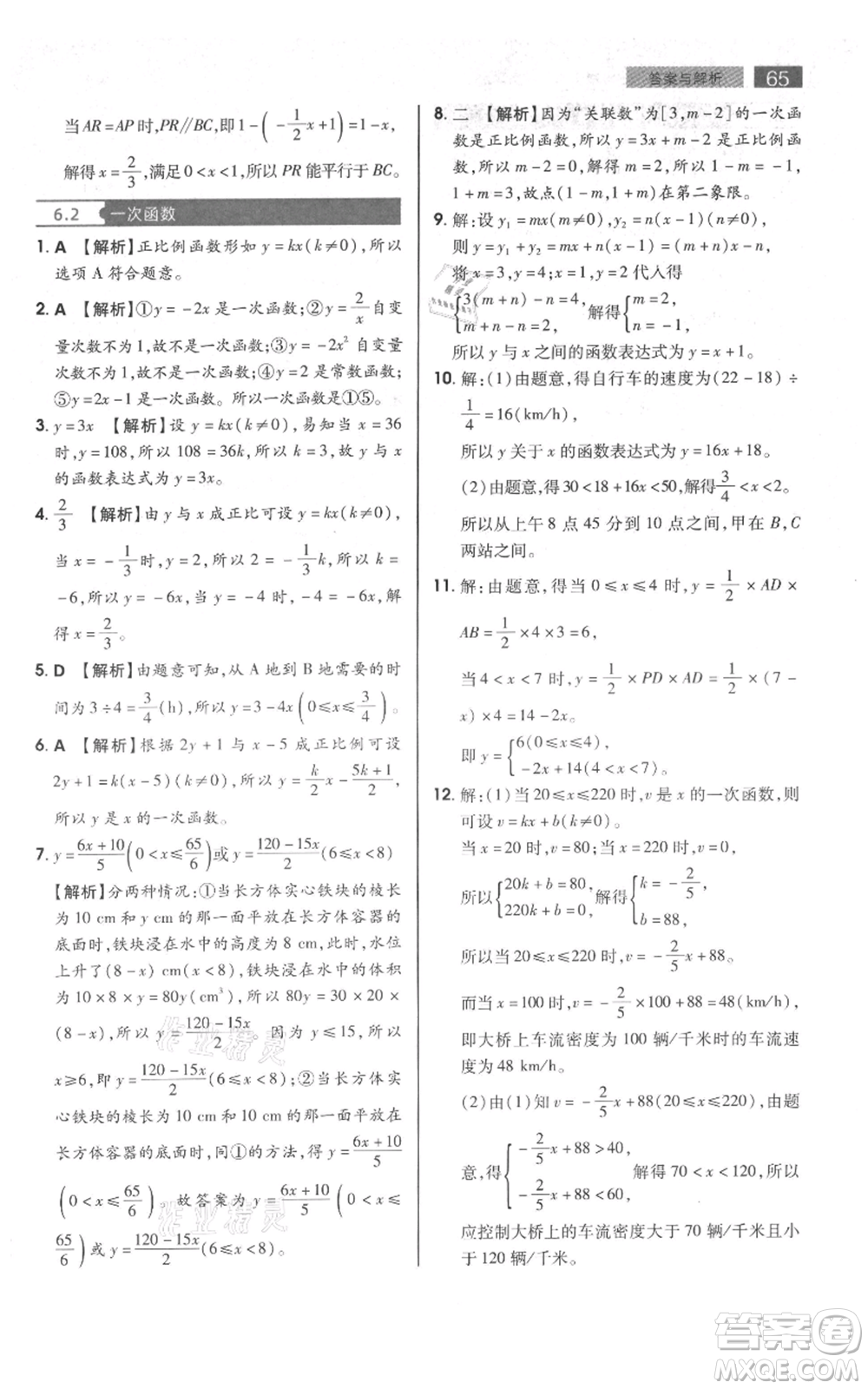 陜西師范大學(xué)出版總社有限公司2021教材完全解讀八年級上冊數(shù)學(xué)蘇科版參考答案