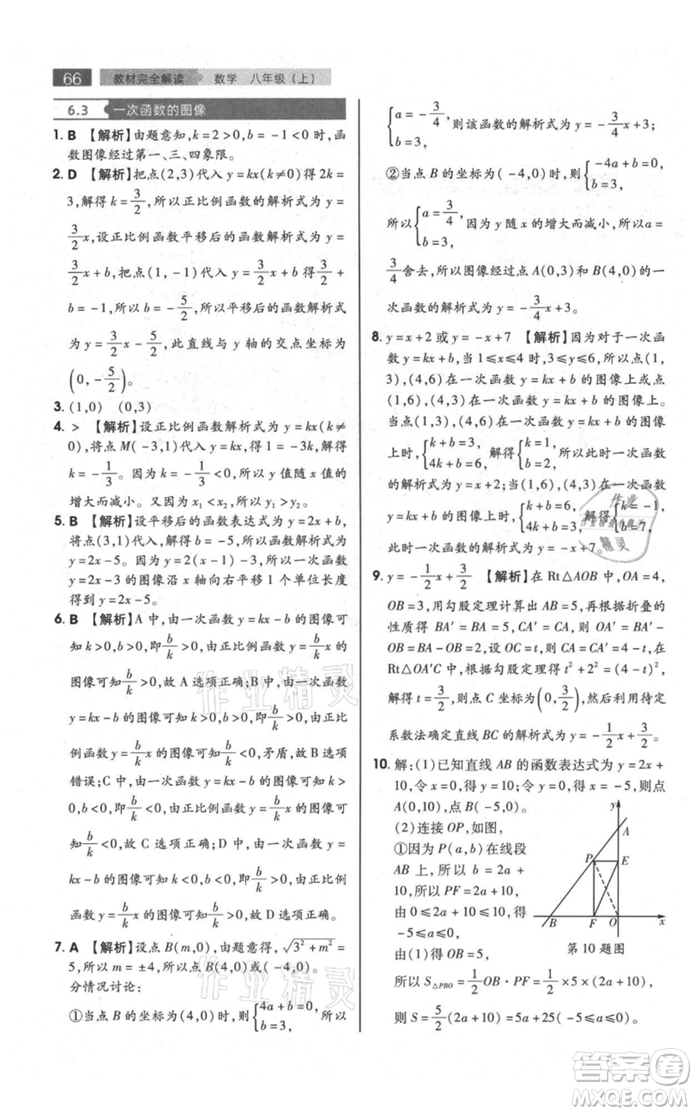 陜西師范大學(xué)出版總社有限公司2021教材完全解讀八年級上冊數(shù)學(xué)蘇科版參考答案