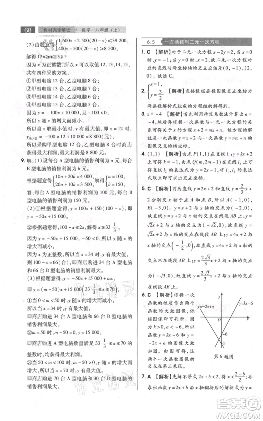 陜西師范大學(xué)出版總社有限公司2021教材完全解讀八年級上冊數(shù)學(xué)蘇科版參考答案