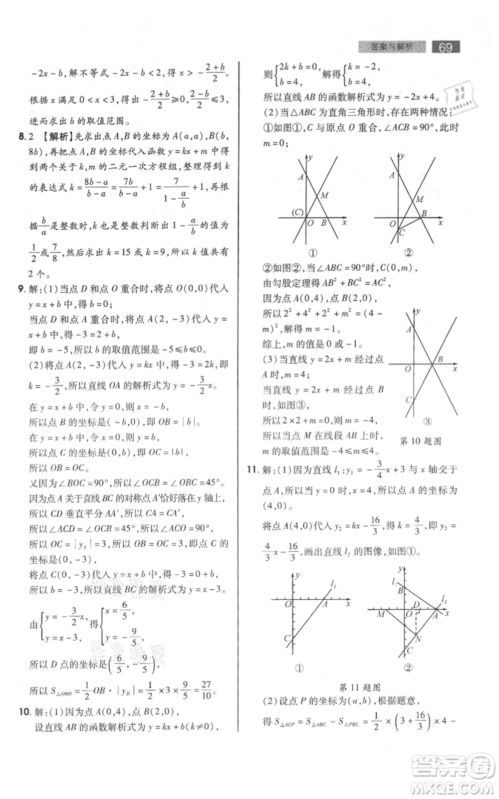 陜西師范大學(xué)出版總社有限公司2021教材完全解讀八年級上冊數(shù)學(xué)蘇科版參考答案