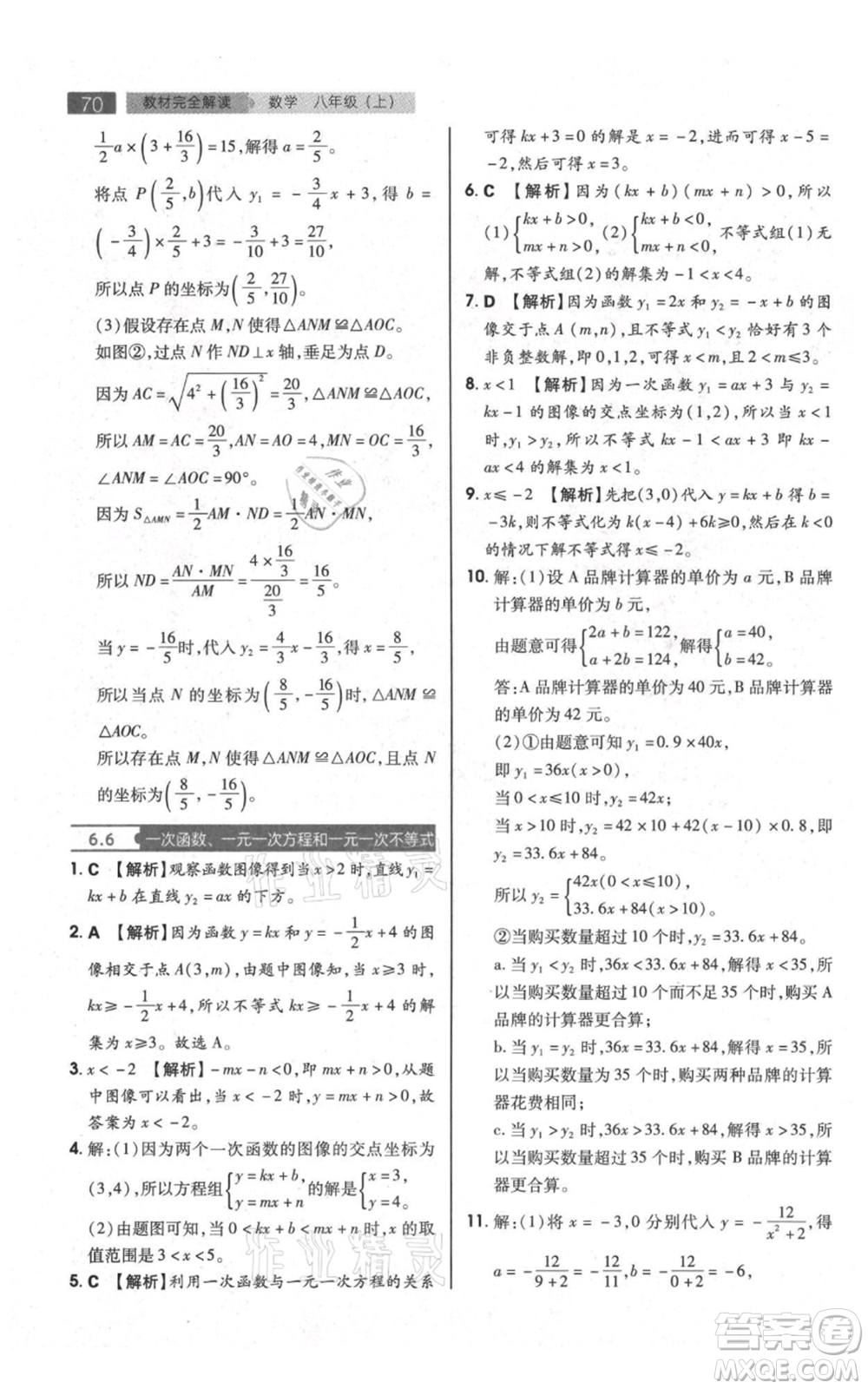 陜西師范大學(xué)出版總社有限公司2021教材完全解讀八年級上冊數(shù)學(xué)蘇科版參考答案