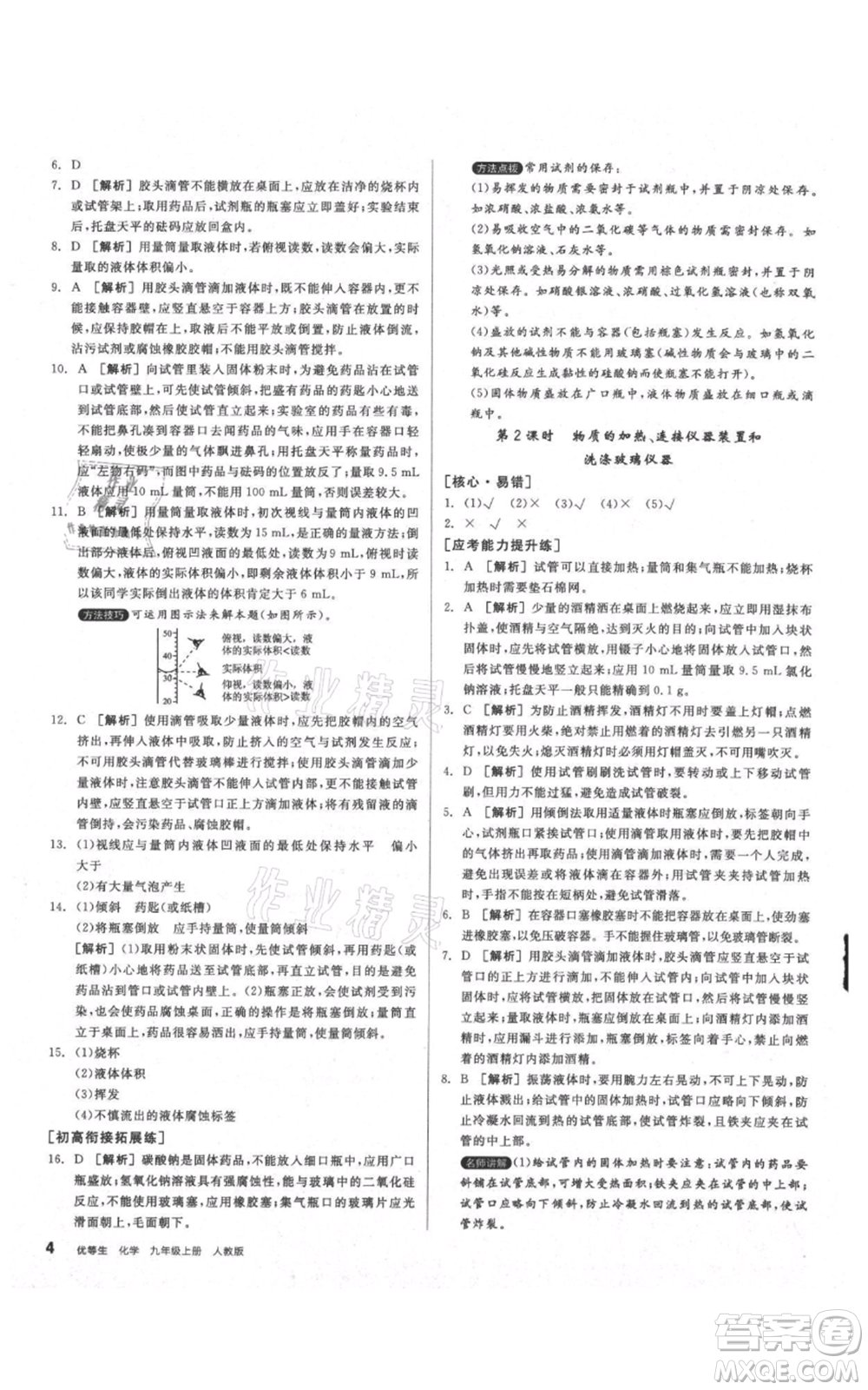 陽光出版社2021練就優(yōu)等生同步作業(yè)九年級(jí)上冊化學(xué)人教版參考答案