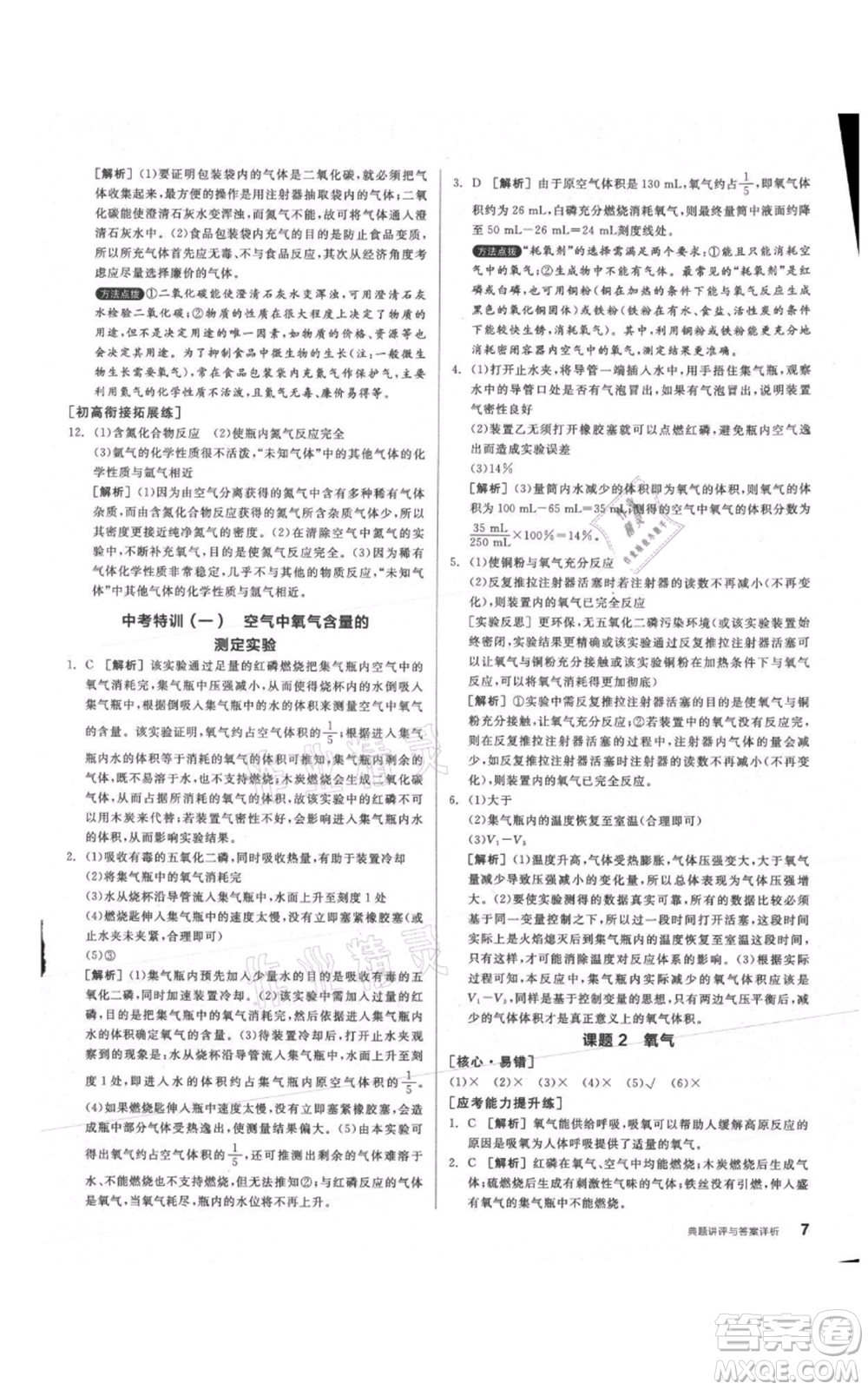 陽光出版社2021練就優(yōu)等生同步作業(yè)九年級(jí)上冊化學(xué)人教版參考答案