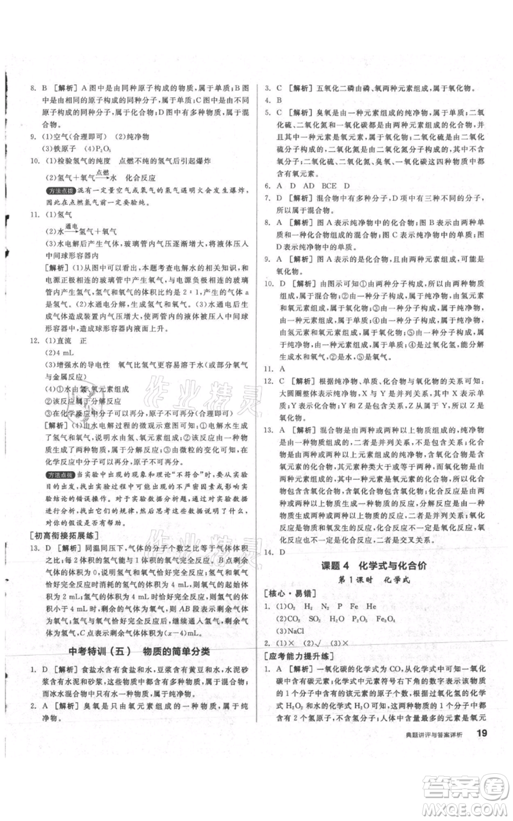 陽光出版社2021練就優(yōu)等生同步作業(yè)九年級(jí)上冊化學(xué)人教版參考答案