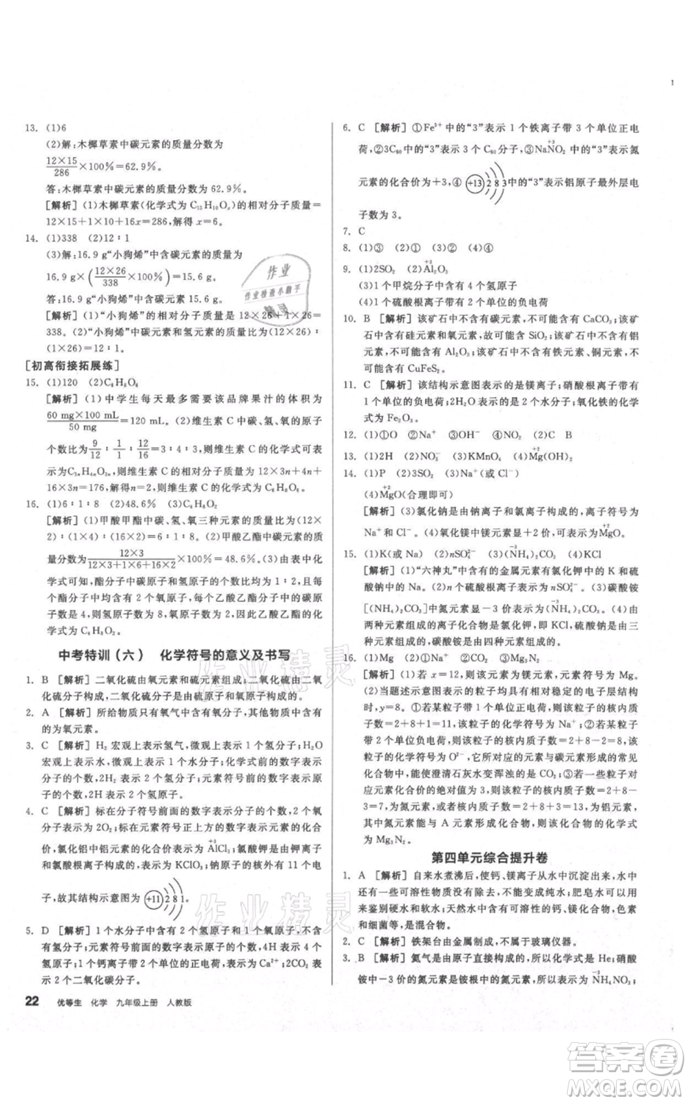 陽光出版社2021練就優(yōu)等生同步作業(yè)九年級(jí)上冊化學(xué)人教版參考答案