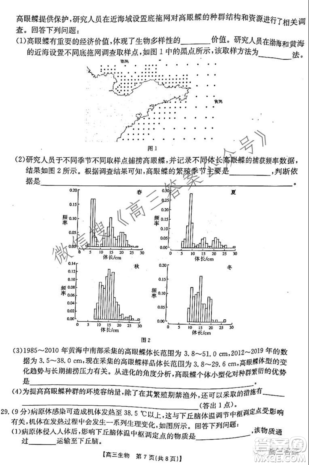 2021-2022年度河南省高三階段性檢測四生物試題及答案