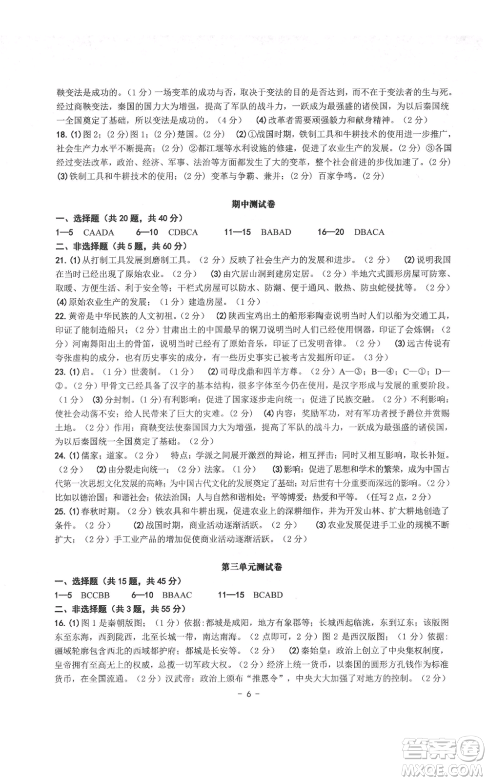 南方出版社2021練習精編七年級上冊中國歷史人教版參考答案