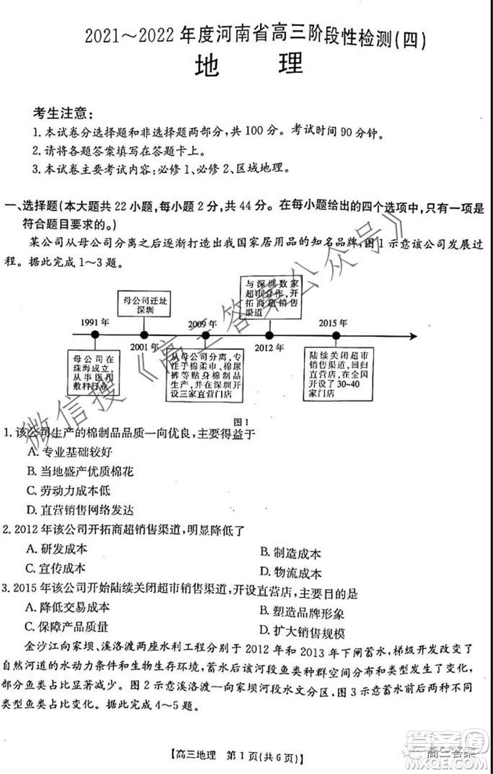 2021-2022年度河南省高三階段性檢測四地理試題及答案