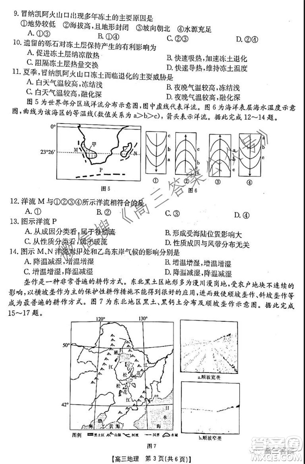 2021-2022年度河南省高三階段性檢測四地理試題及答案