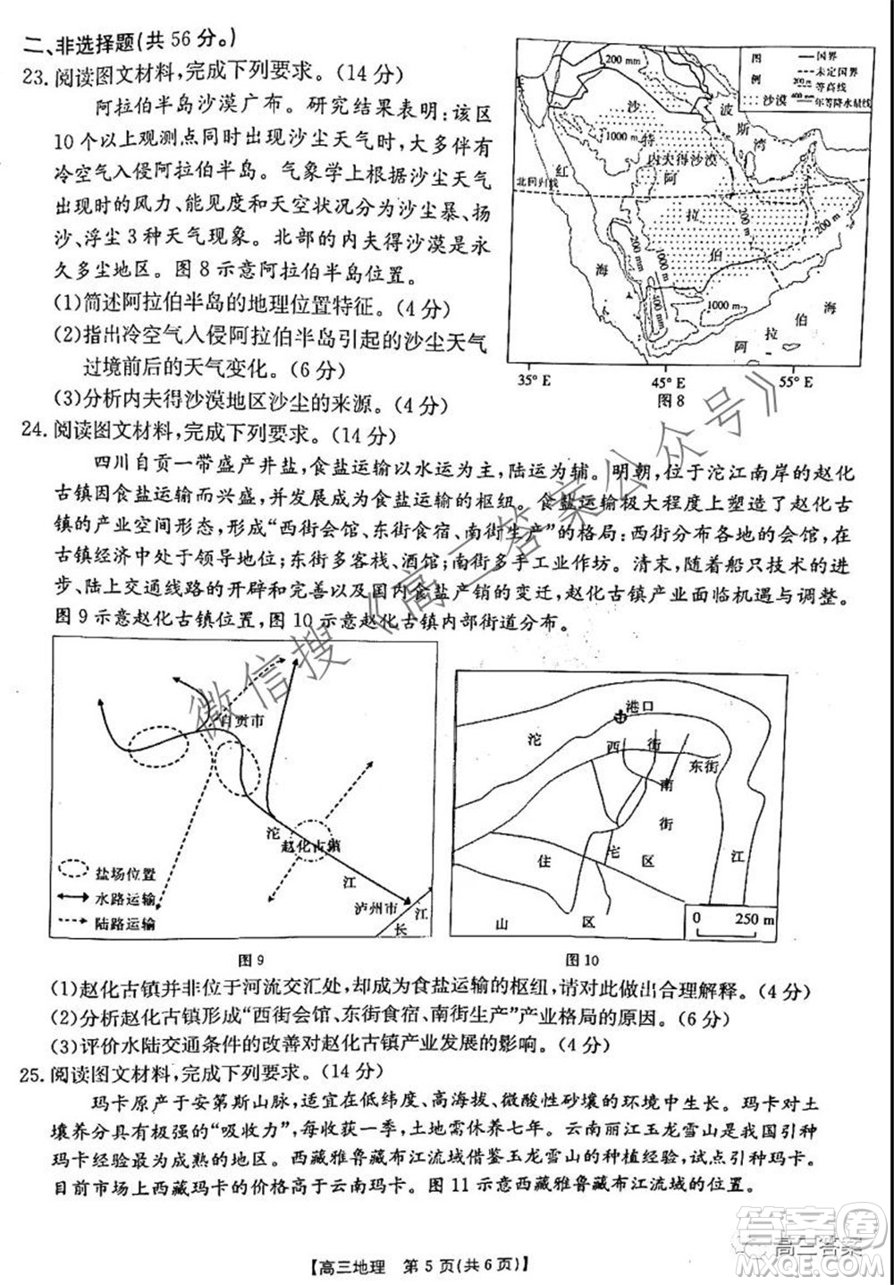 2021-2022年度河南省高三階段性檢測四地理試題及答案