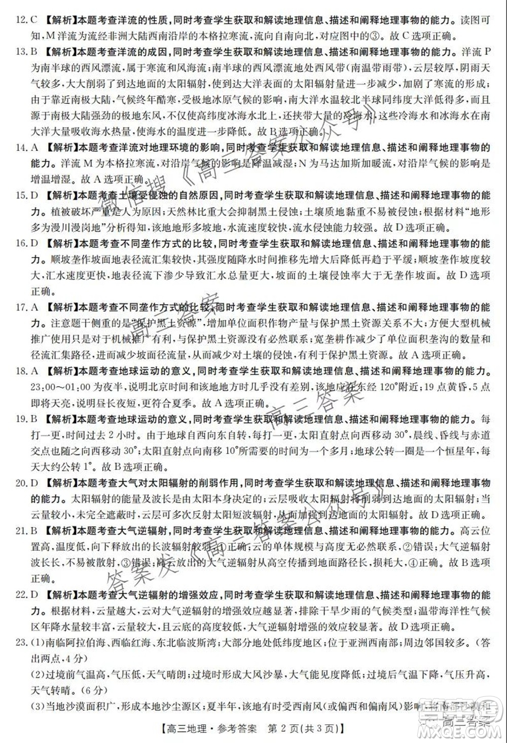 2021-2022年度河南省高三階段性檢測四地理試題及答案