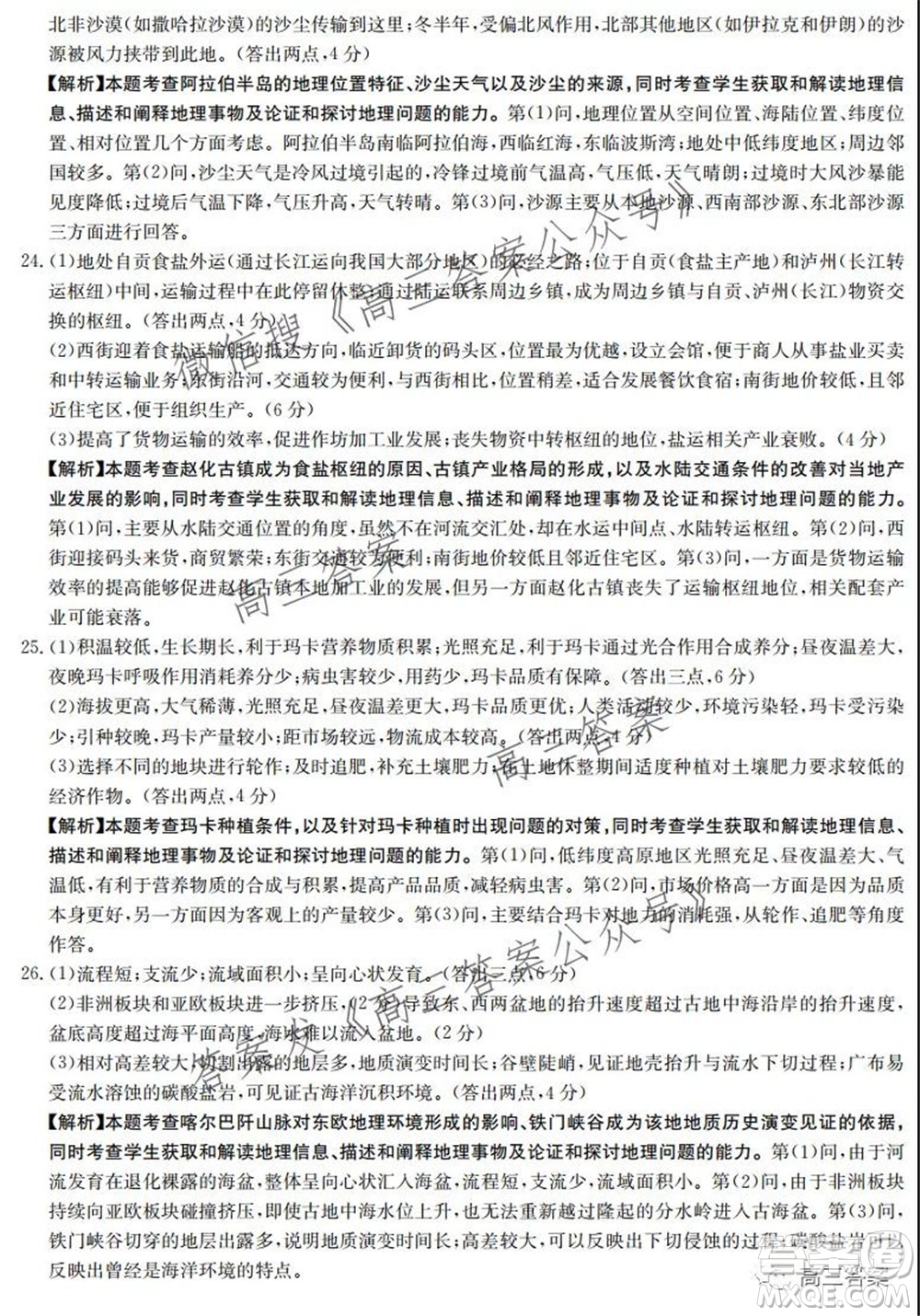 2021-2022年度河南省高三階段性檢測四地理試題及答案