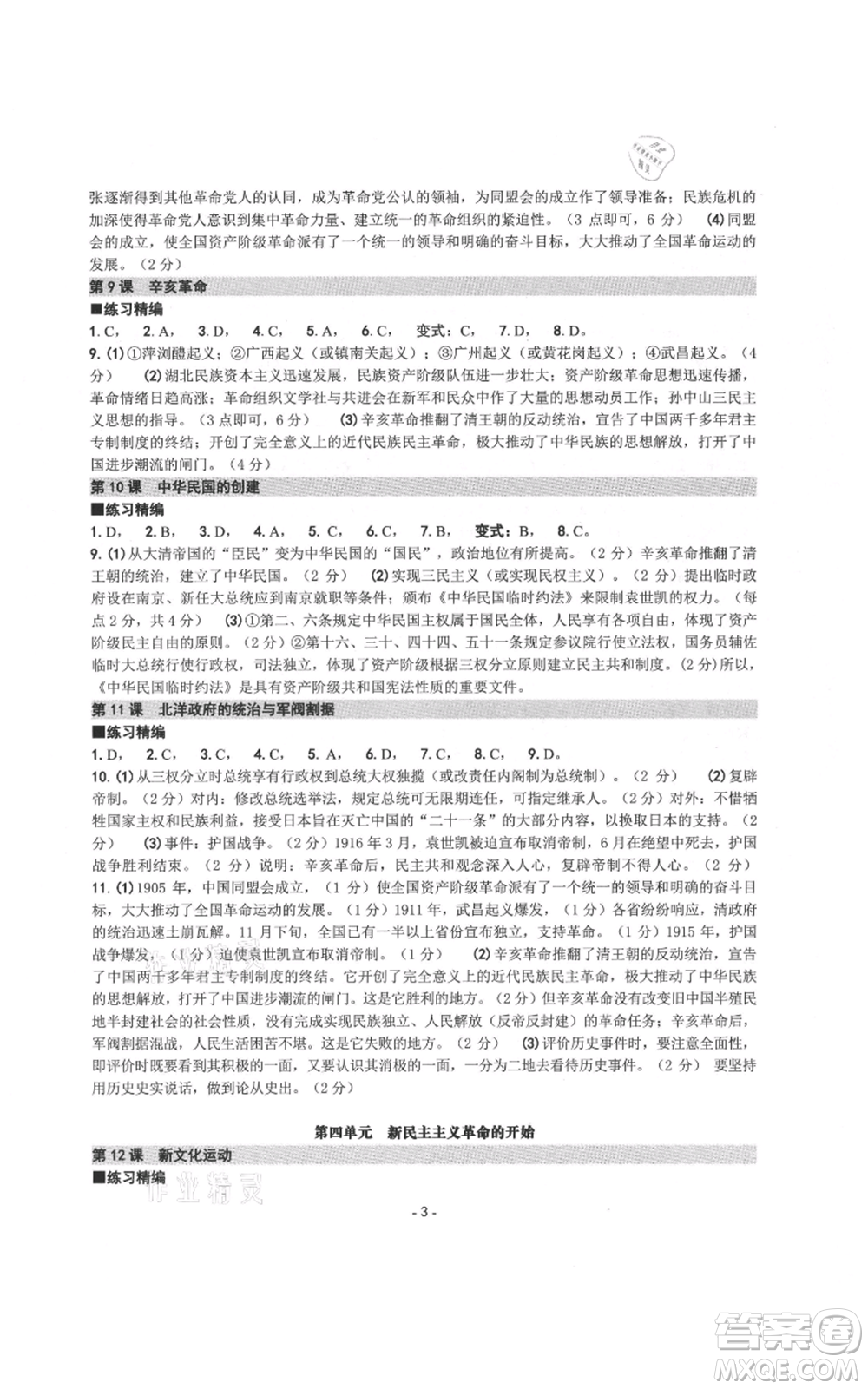 南方出版社2021練習(xí)精編八年級(jí)上冊(cè)中國(guó)歷史人教版參考答案