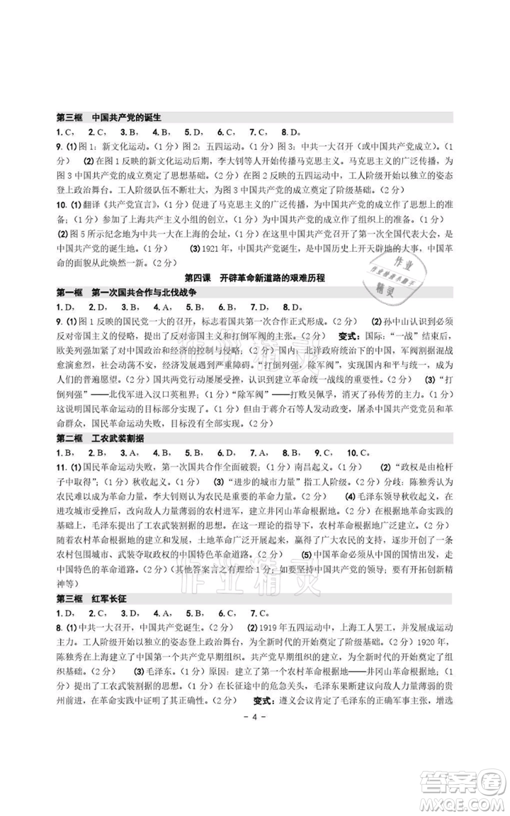 浙江攝影出版社2021練習(xí)精編歷史與社會道德與法治九年級人教版參考答案