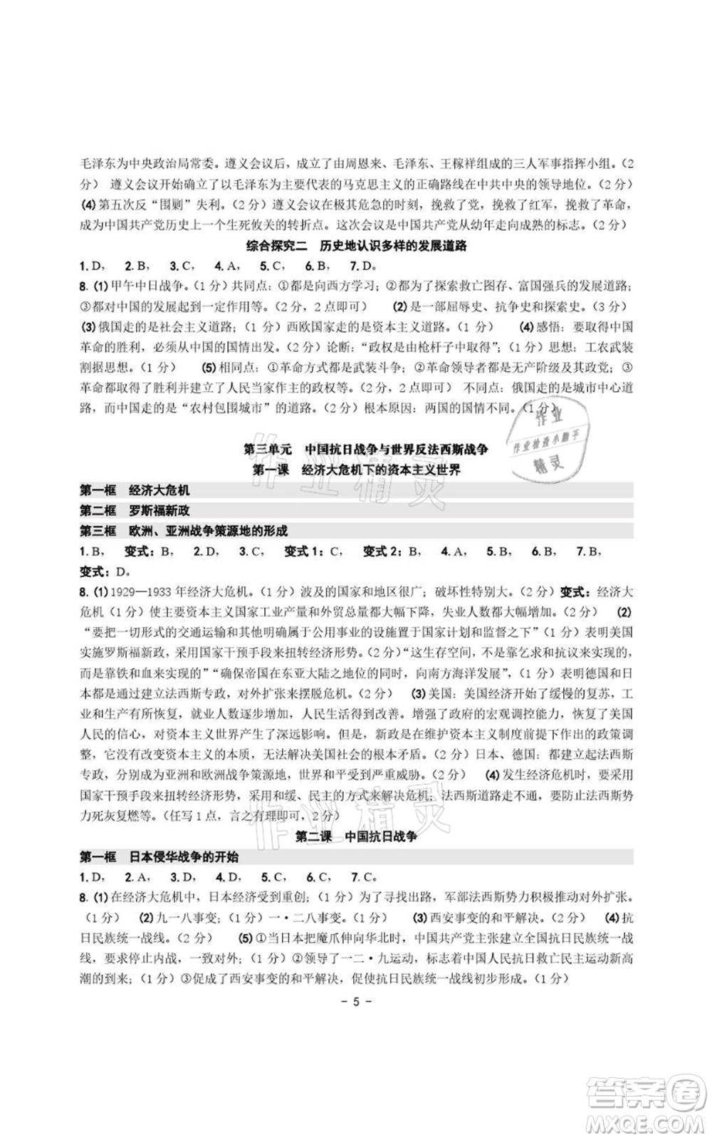 浙江攝影出版社2021練習(xí)精編歷史與社會道德與法治九年級人教版參考答案