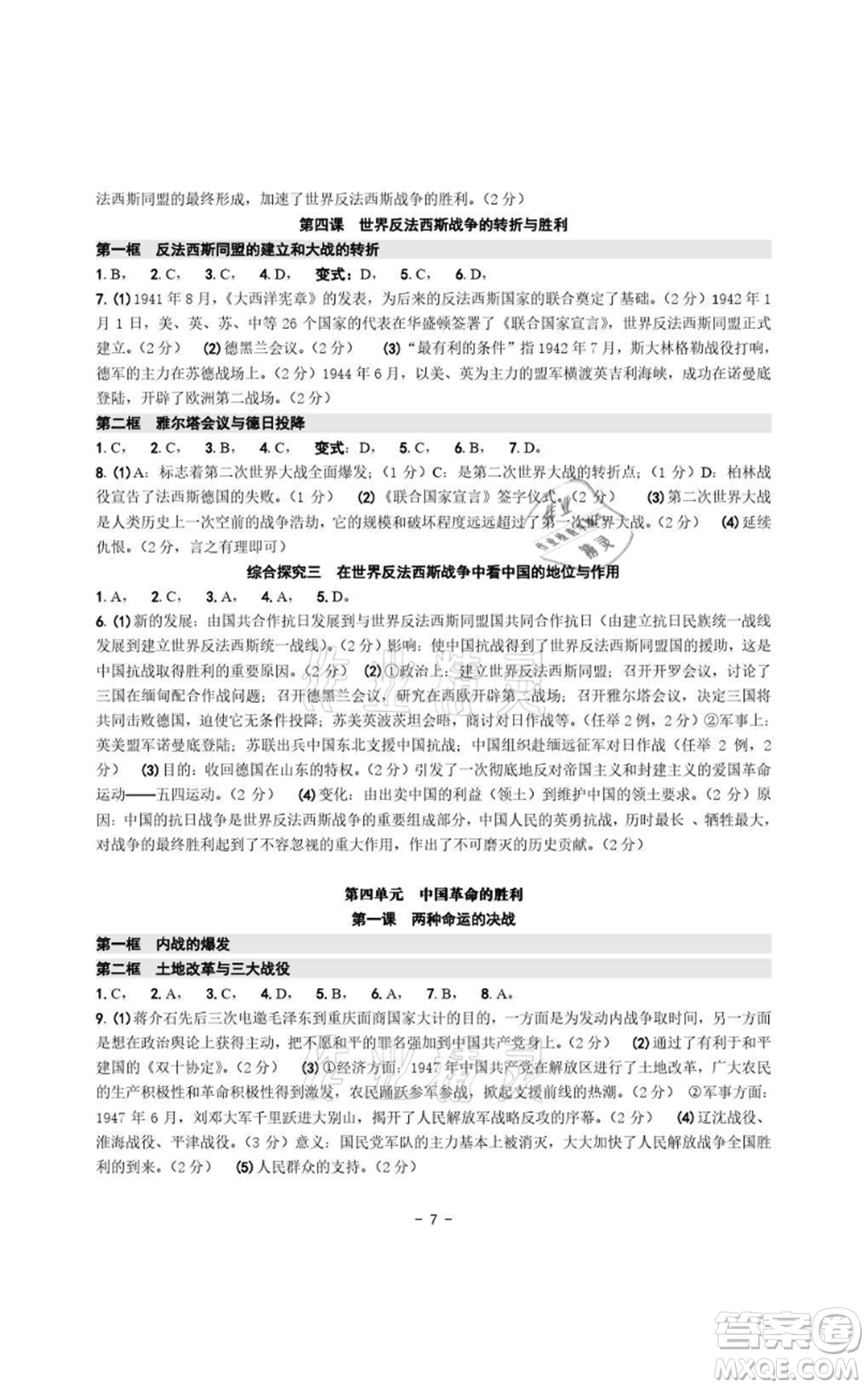 浙江攝影出版社2021練習(xí)精編歷史與社會道德與法治九年級人教版參考答案