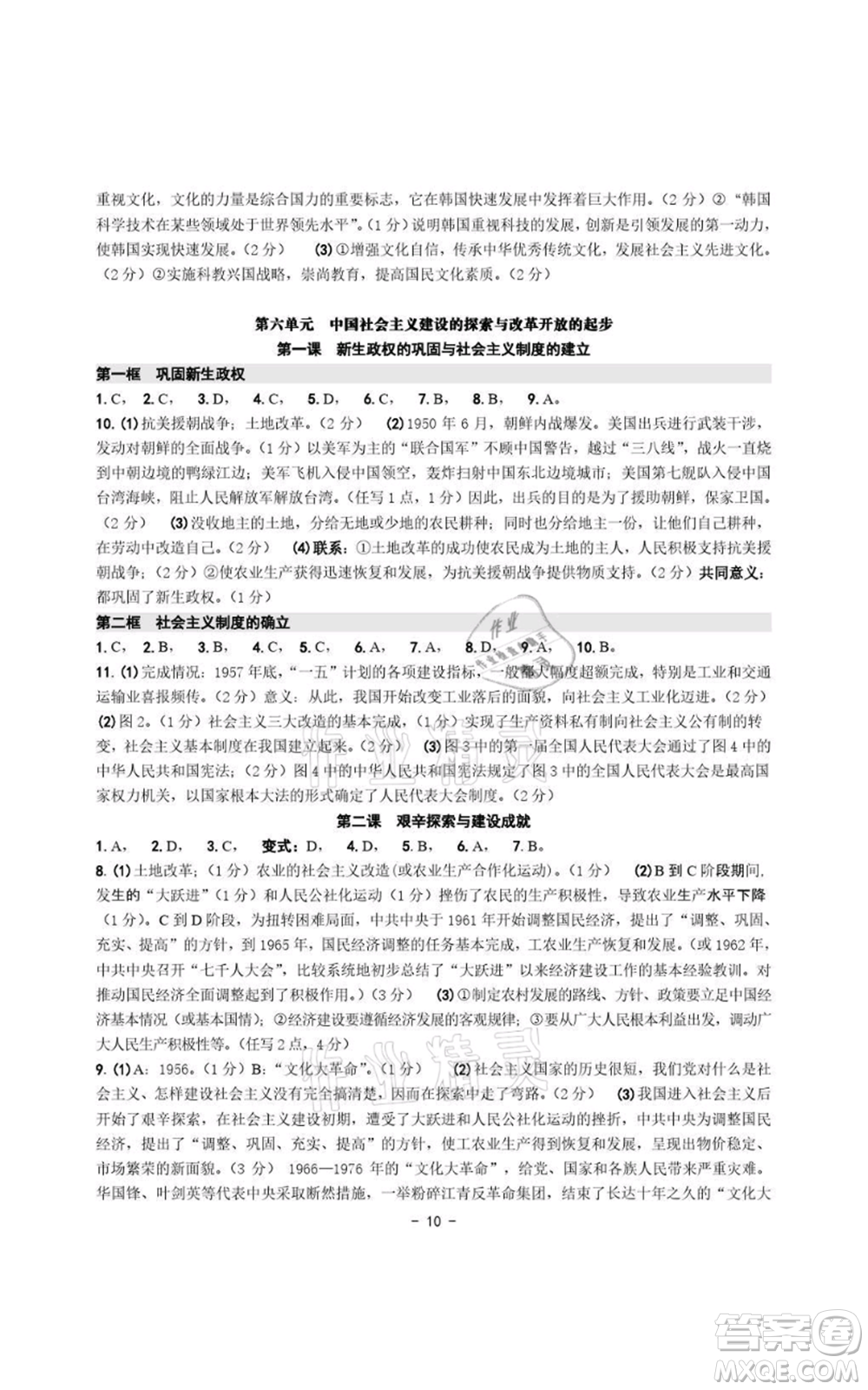 浙江攝影出版社2021練習(xí)精編歷史與社會道德與法治九年級人教版參考答案