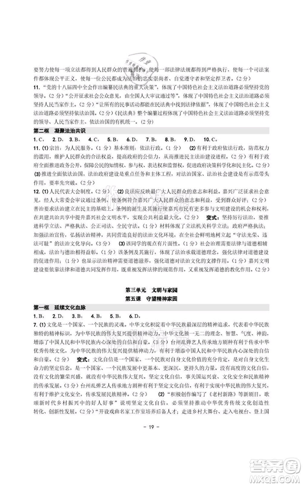 浙江攝影出版社2021練習(xí)精編歷史與社會道德與法治九年級人教版參考答案