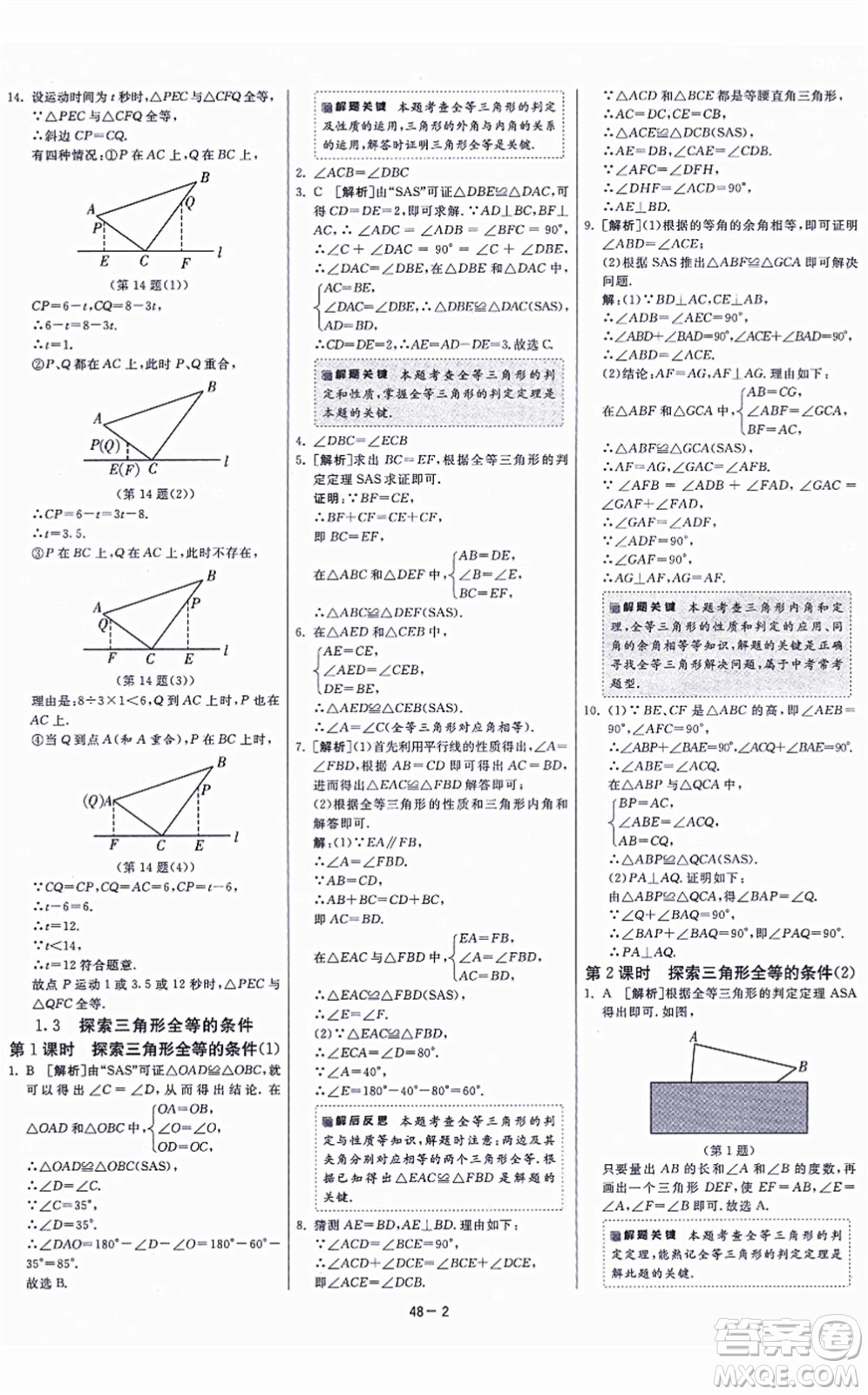 江蘇人民出版社2021春雨教育課時訓練八年級數(shù)學上冊JSKJ蘇科版答案