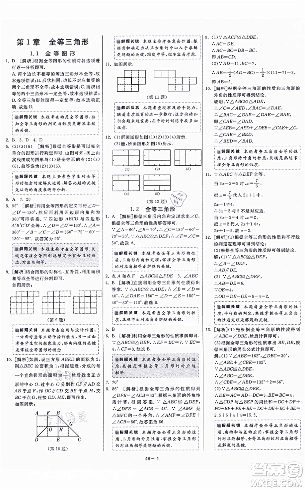 江蘇人民出版社2021春雨教育課時訓練八年級數(shù)學上冊JSKJ蘇科版答案