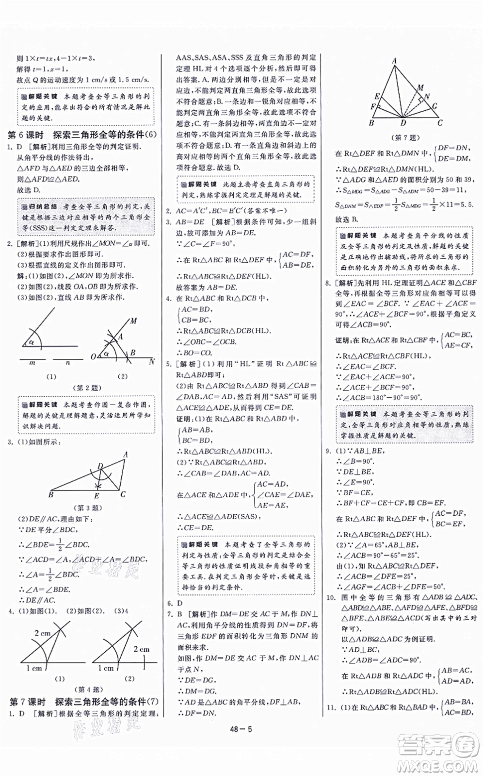 江蘇人民出版社2021春雨教育課時訓練八年級數(shù)學上冊JSKJ蘇科版答案