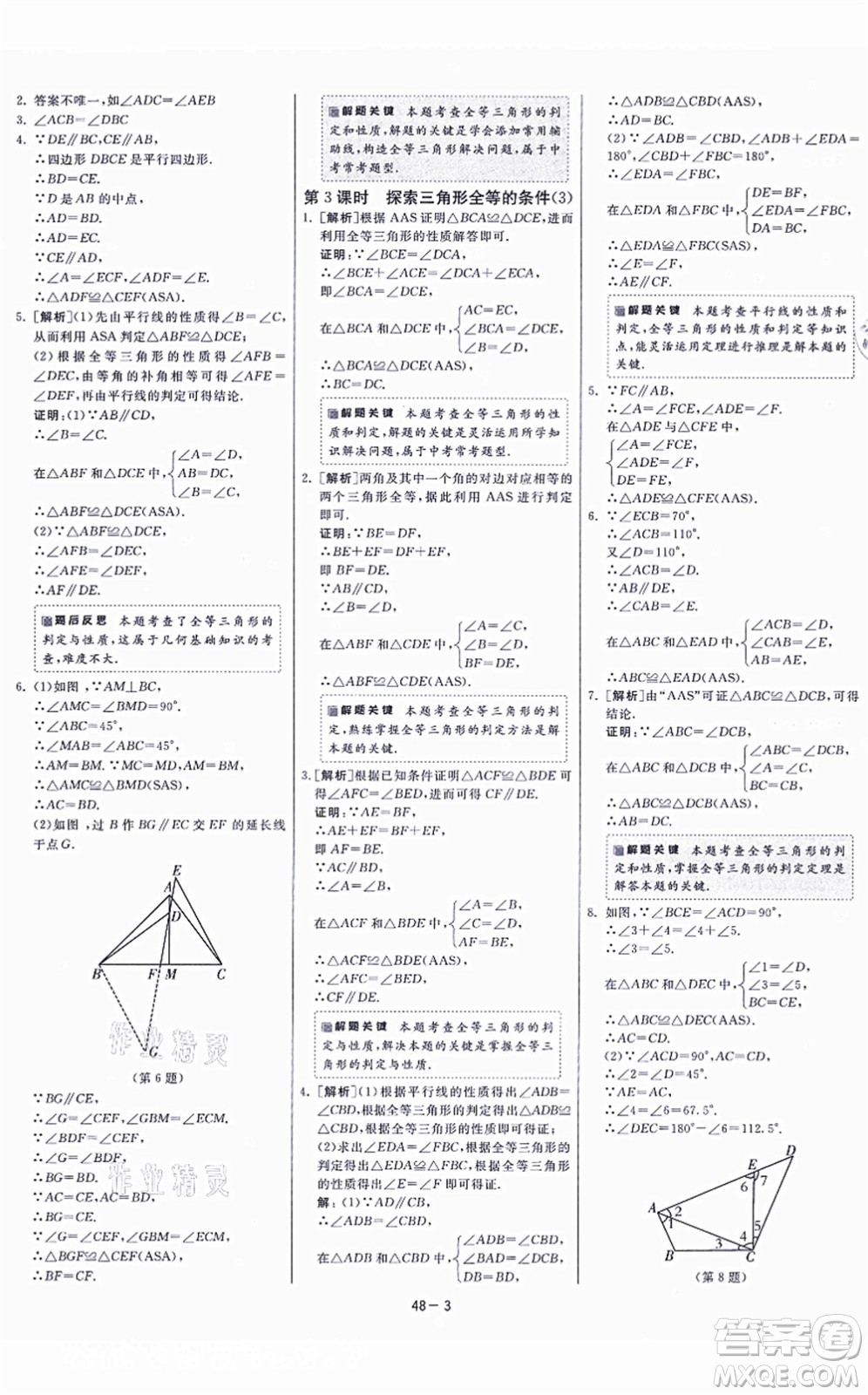 江蘇人民出版社2021春雨教育課時訓練八年級數(shù)學上冊JSKJ蘇科版答案