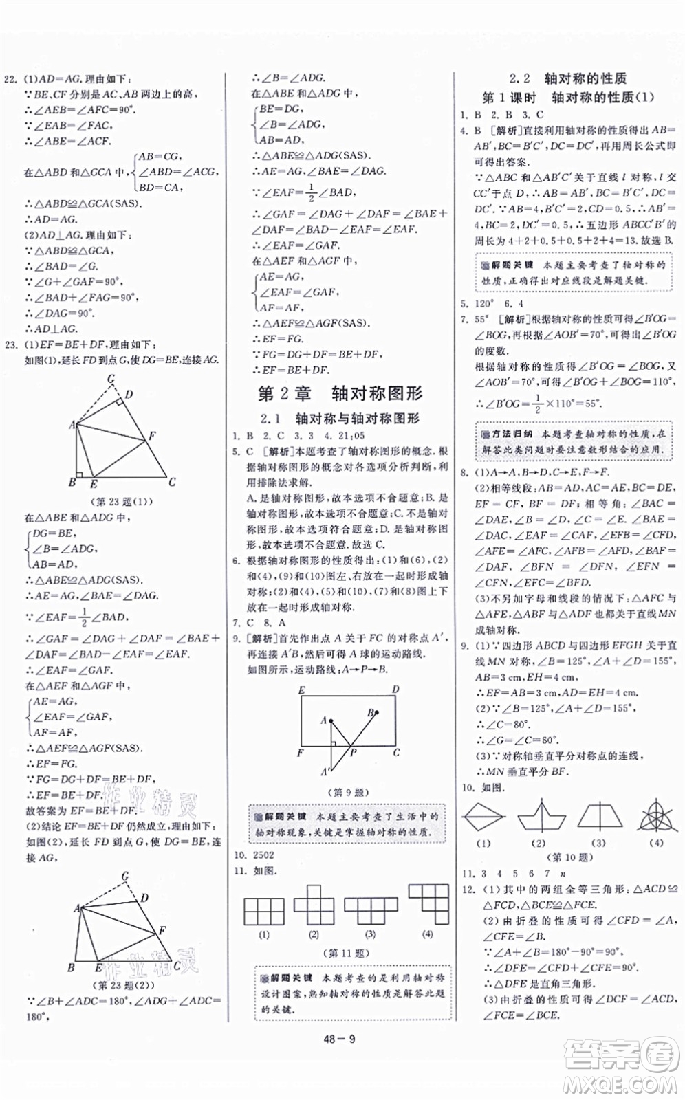 江蘇人民出版社2021春雨教育課時訓練八年級數(shù)學上冊JSKJ蘇科版答案