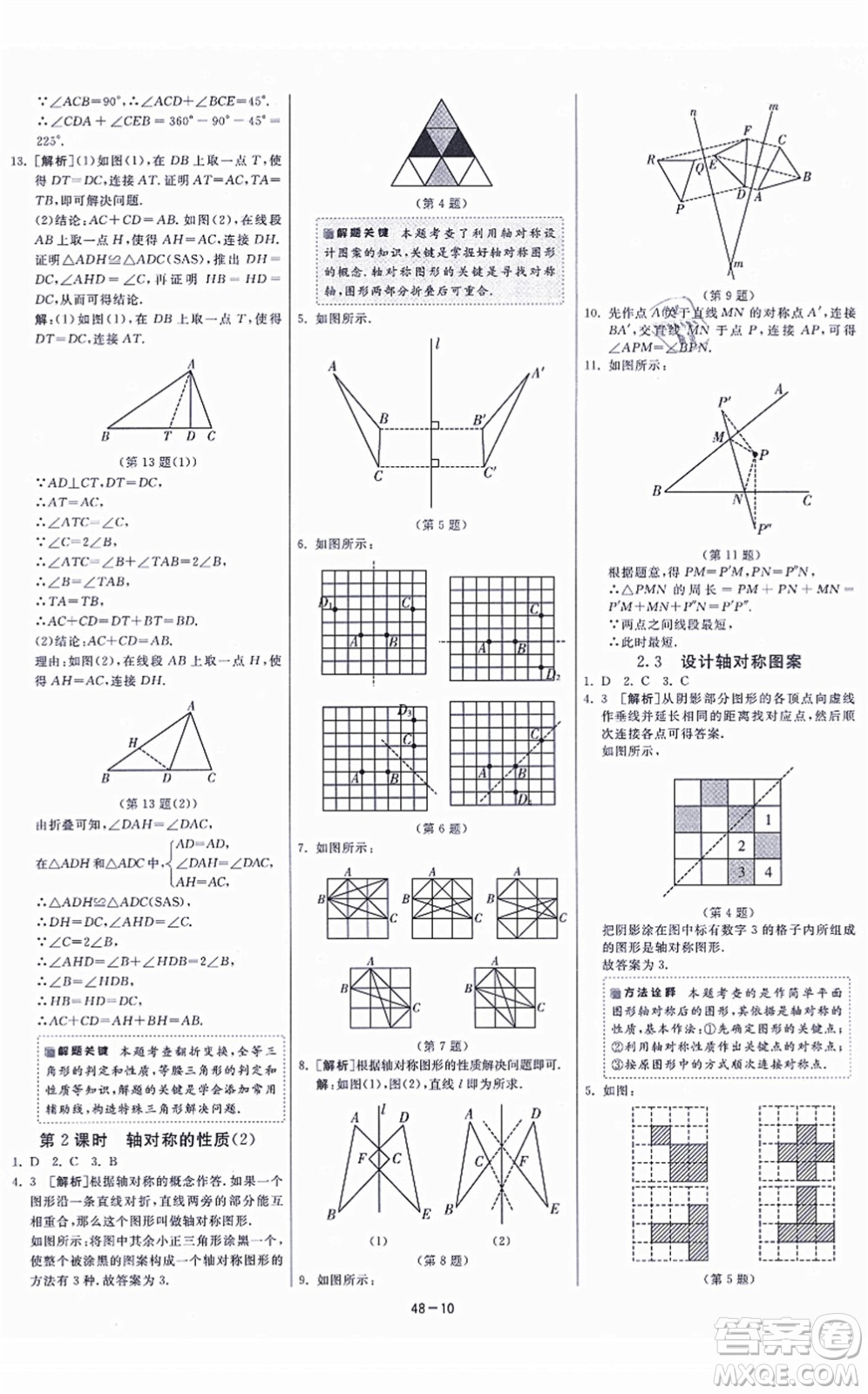 江蘇人民出版社2021春雨教育課時訓練八年級數(shù)學上冊JSKJ蘇科版答案