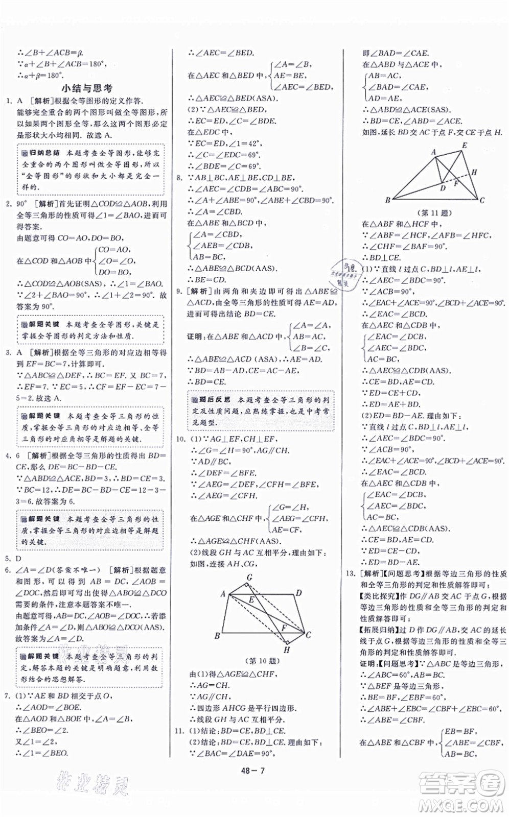 江蘇人民出版社2021春雨教育課時訓練八年級數(shù)學上冊JSKJ蘇科版答案