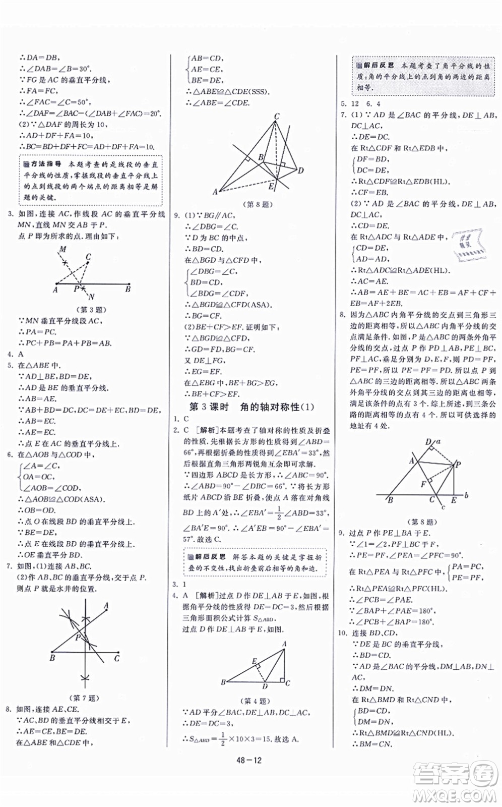 江蘇人民出版社2021春雨教育課時訓練八年級數(shù)學上冊JSKJ蘇科版答案