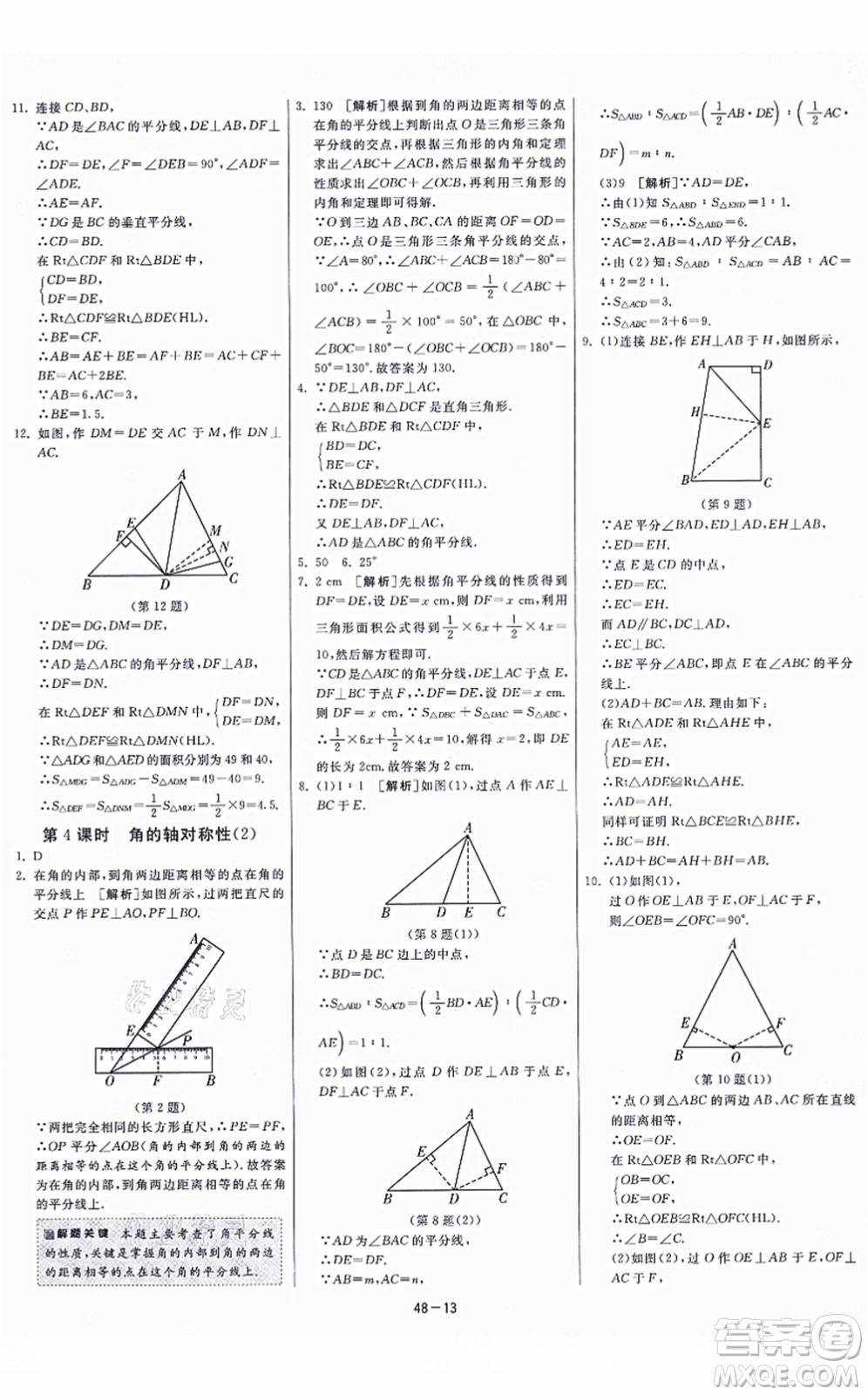 江蘇人民出版社2021春雨教育課時訓練八年級數(shù)學上冊JSKJ蘇科版答案