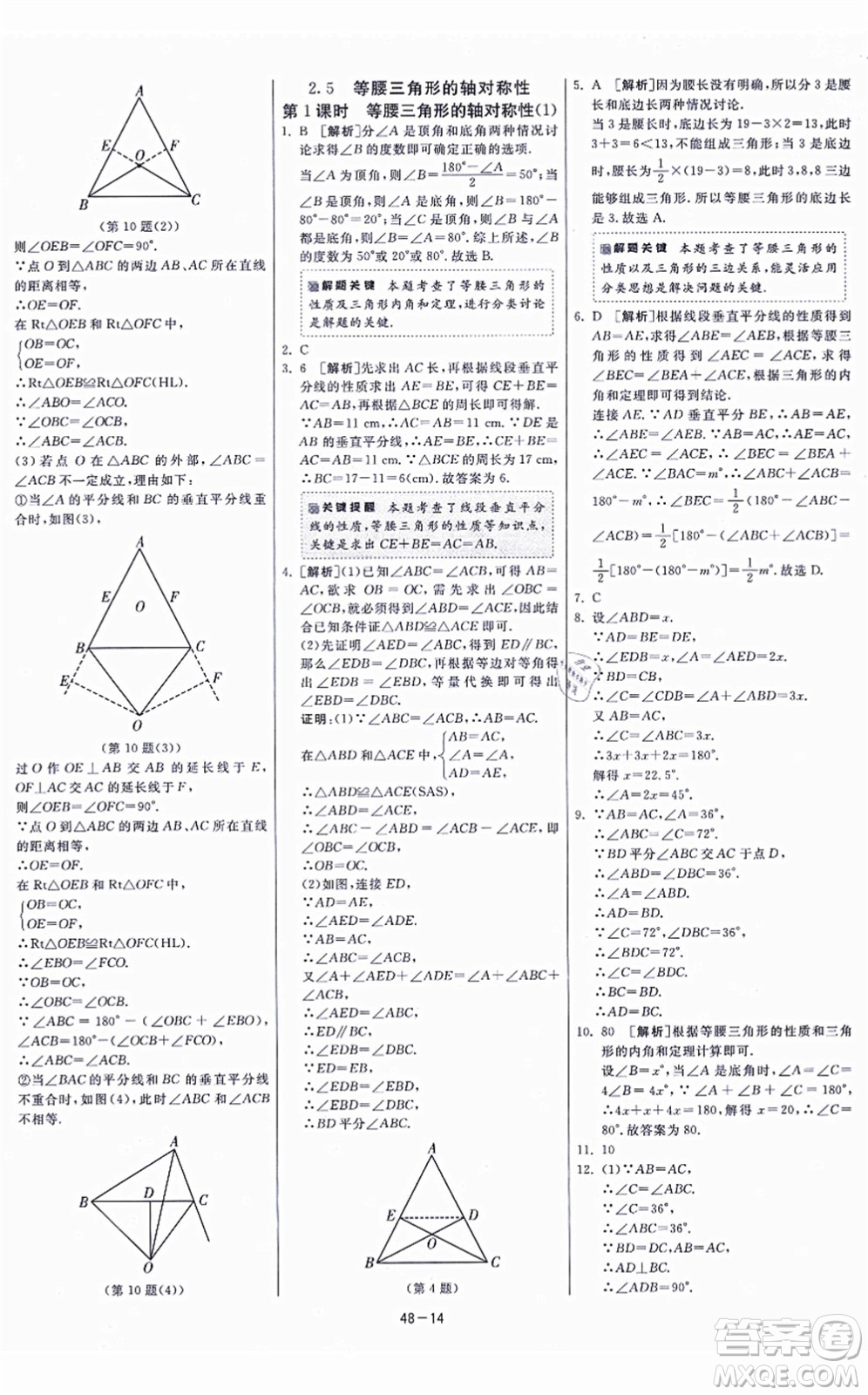 江蘇人民出版社2021春雨教育課時訓練八年級數(shù)學上冊JSKJ蘇科版答案