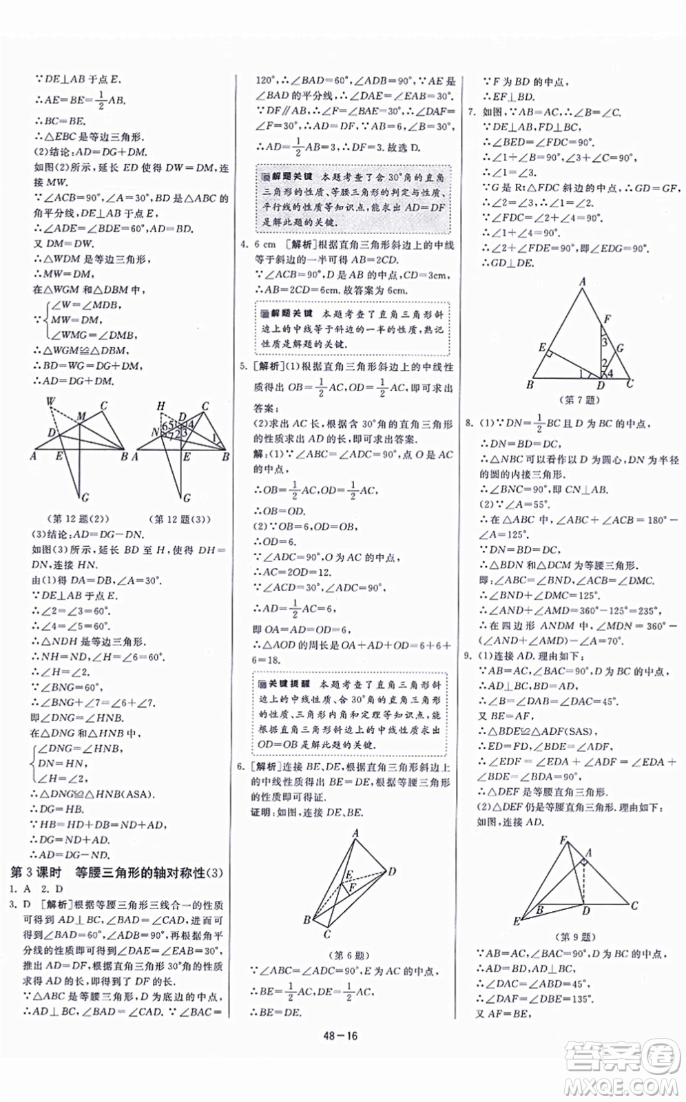 江蘇人民出版社2021春雨教育課時訓練八年級數(shù)學上冊JSKJ蘇科版答案