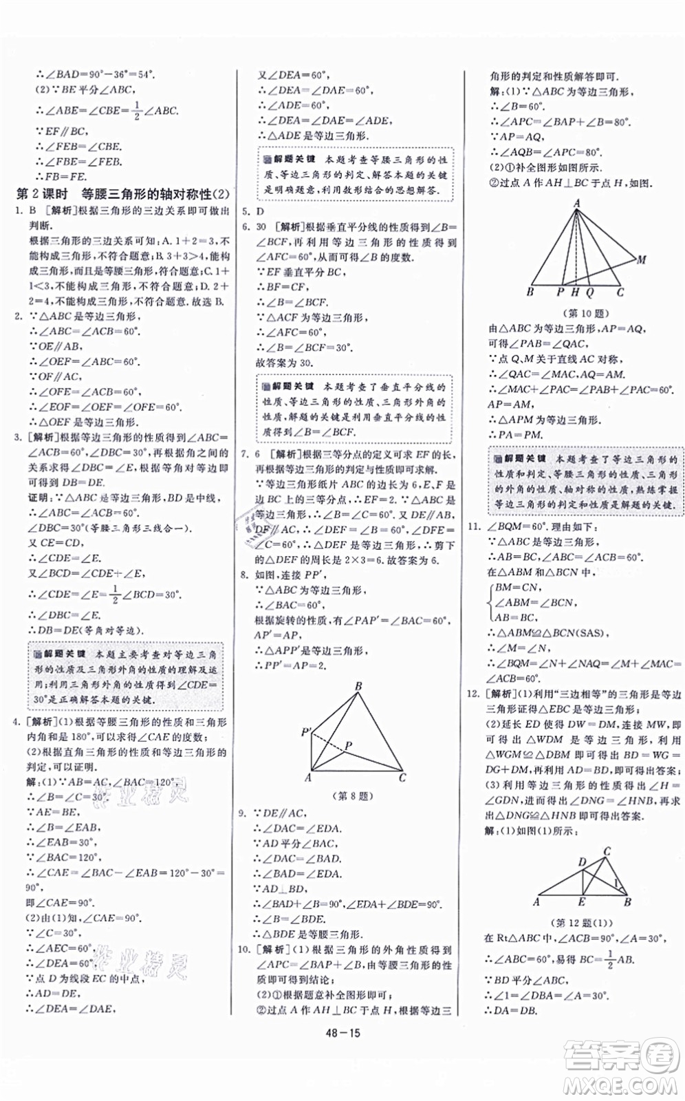 江蘇人民出版社2021春雨教育課時訓練八年級數(shù)學上冊JSKJ蘇科版答案